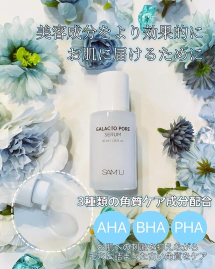 ガラクトポアセラム/SAM'U/美容液を使ったクチコミ(3枚目)