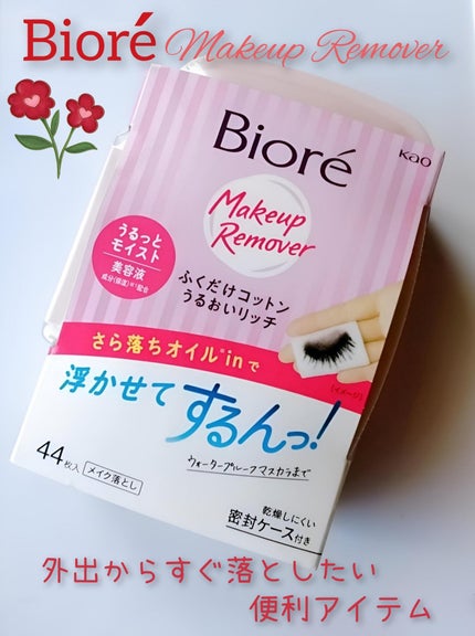 ふくだけコットン うるおいリッチ うるっとモイスト 本体 44枚/ビオレ/クレンジングシートの画像