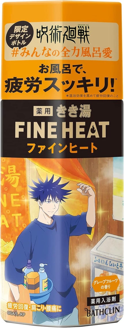 ボトル(呪術廻戦デザイン)