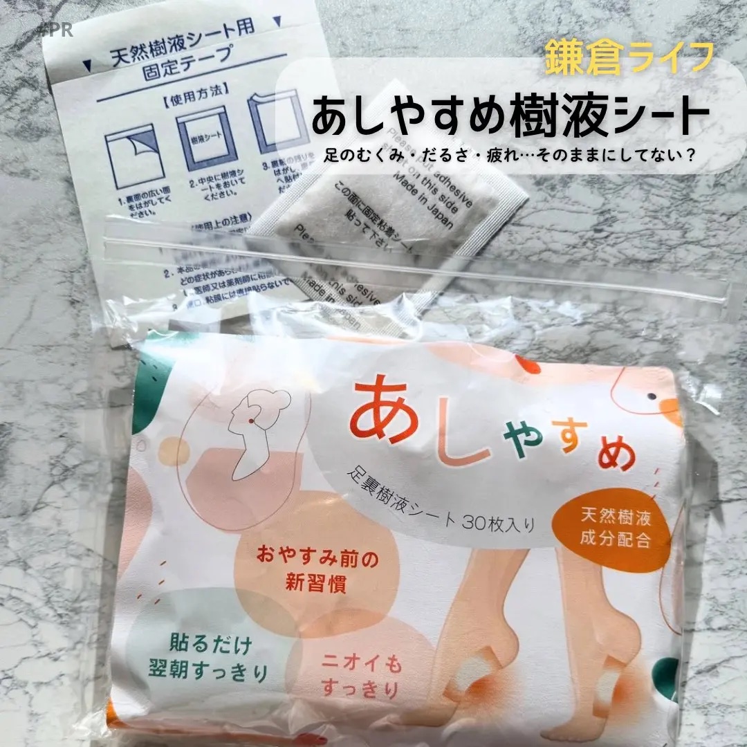 あしやすめ 足裏樹液シート/鎌倉ライフ/レッグ・フットケアを使ったクチコミ（1枚目）
