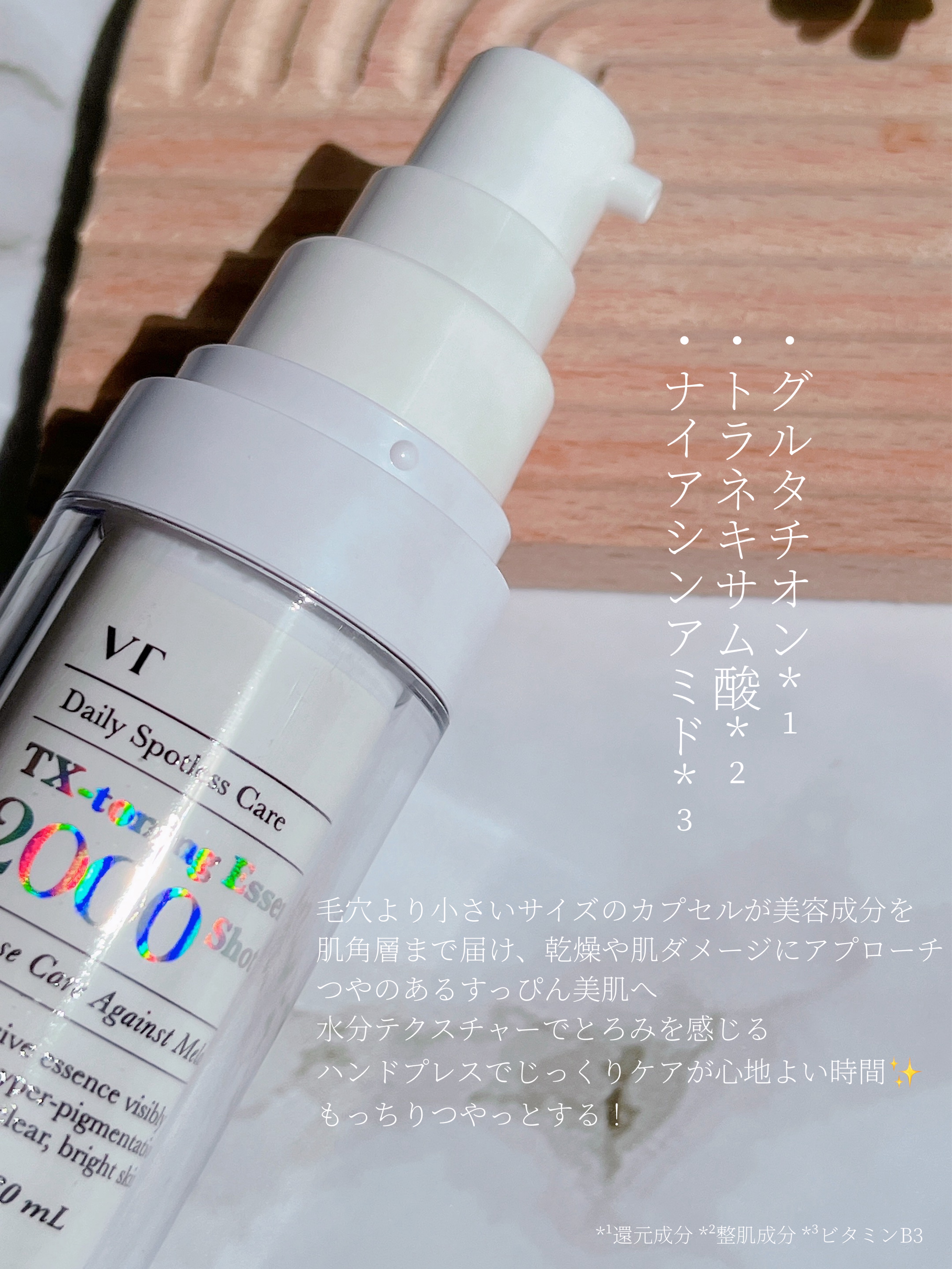 TXトーニングエッセンス2000/VT/美容液を使ったクチコミ（2枚目）