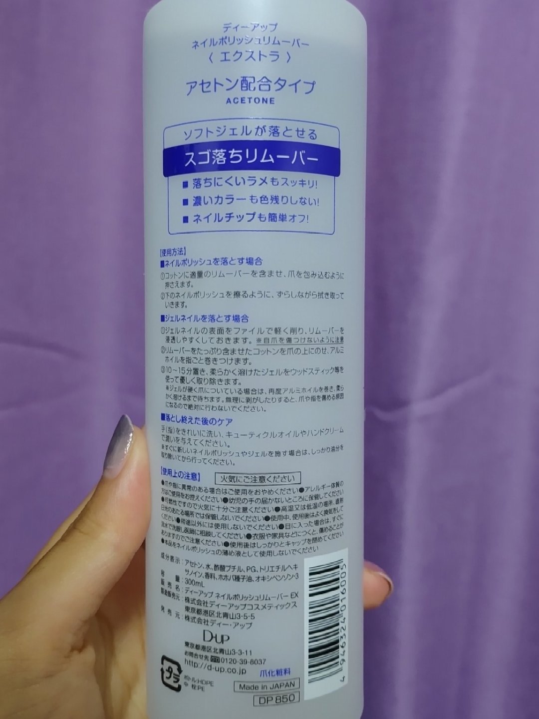 ネイルポリッシュリムーバー EX/D-UP/除光液を使ったクチコミ（2枚目）