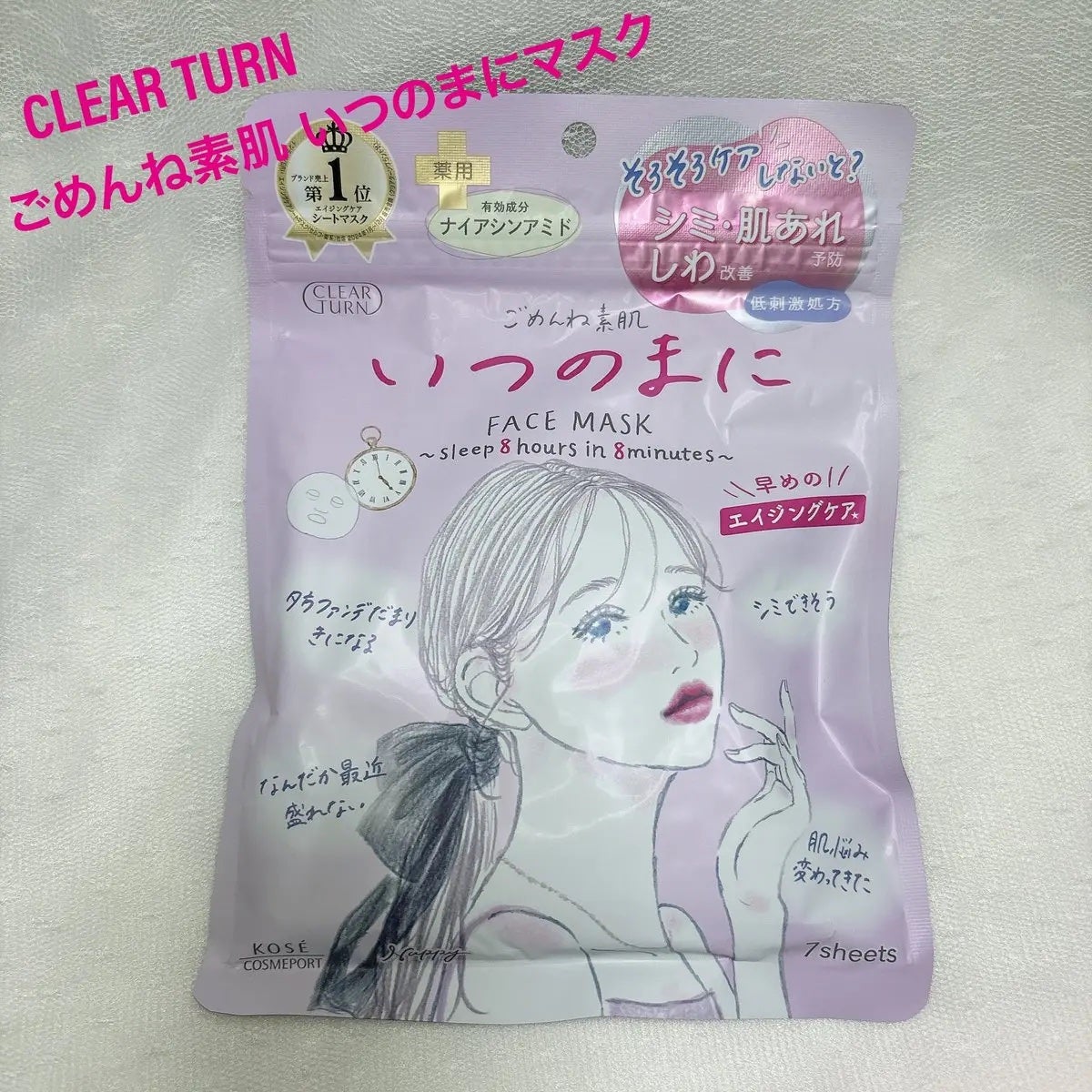 ごめんね素肌マスク/クリアターン/シートマスク・パックを使ったクチコミ(1枚目)