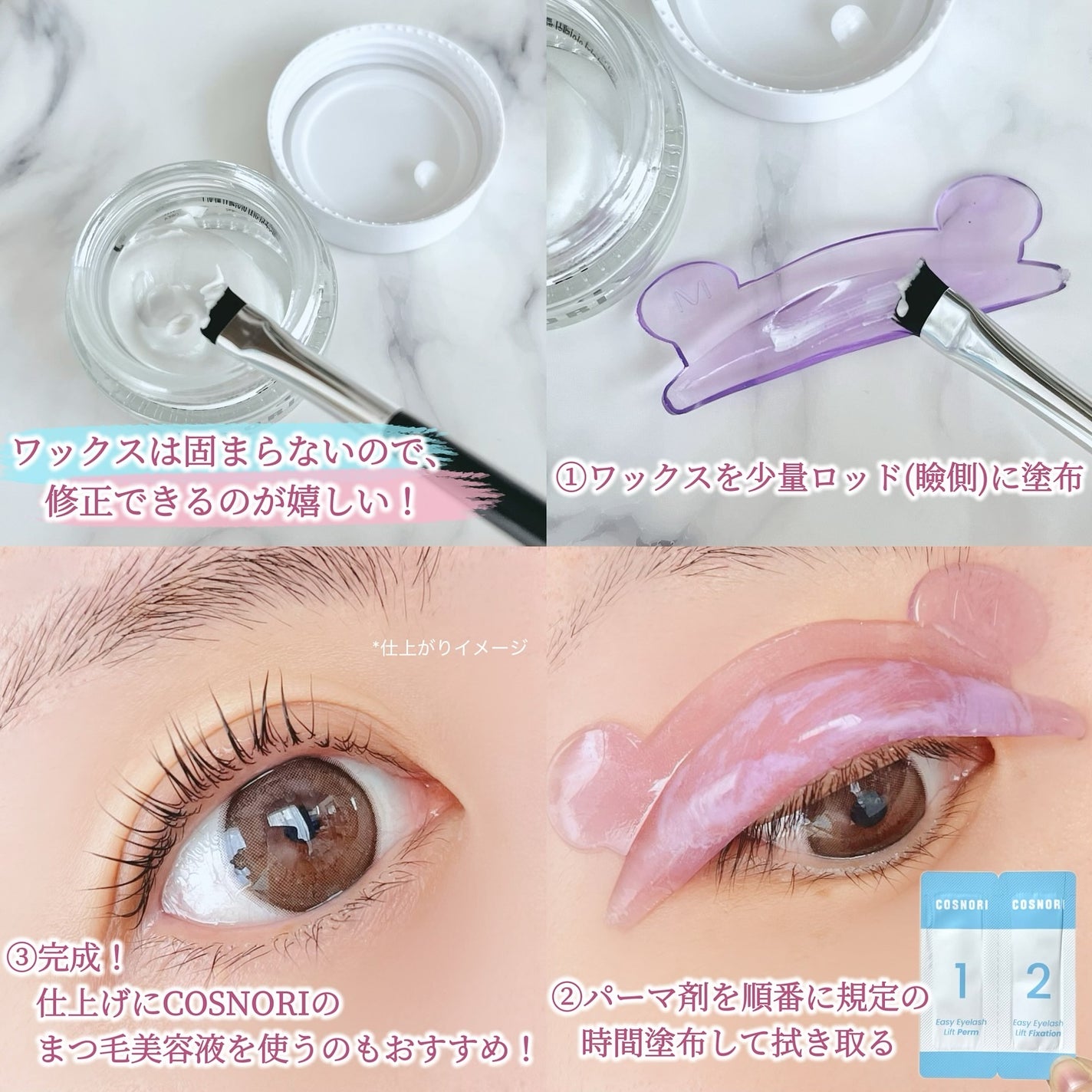 イージーアイラッシュリフトキット/COSNORI/その他キットセットを使ったクチコミ(3枚目)