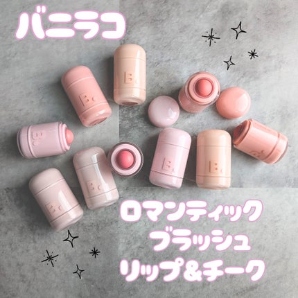 バニラコ ロマンティック ブラッシュ リップ&チーク/BANILA CO/口紅を使ったクチコミ(1枚目)