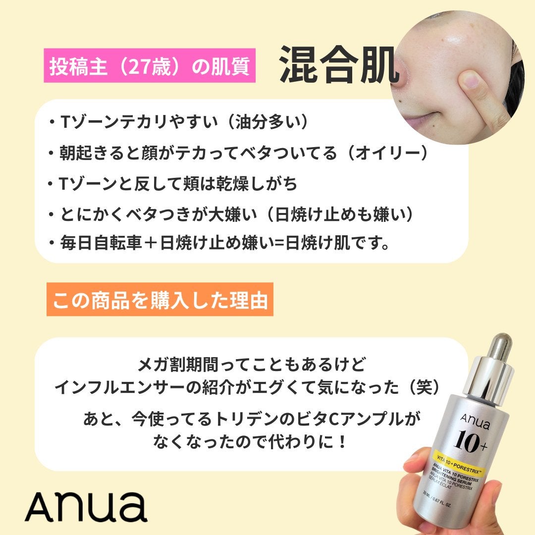 ビタミン10 ポアストリックスセラム/Anua/美容液を使ったクチコミ(3枚目)