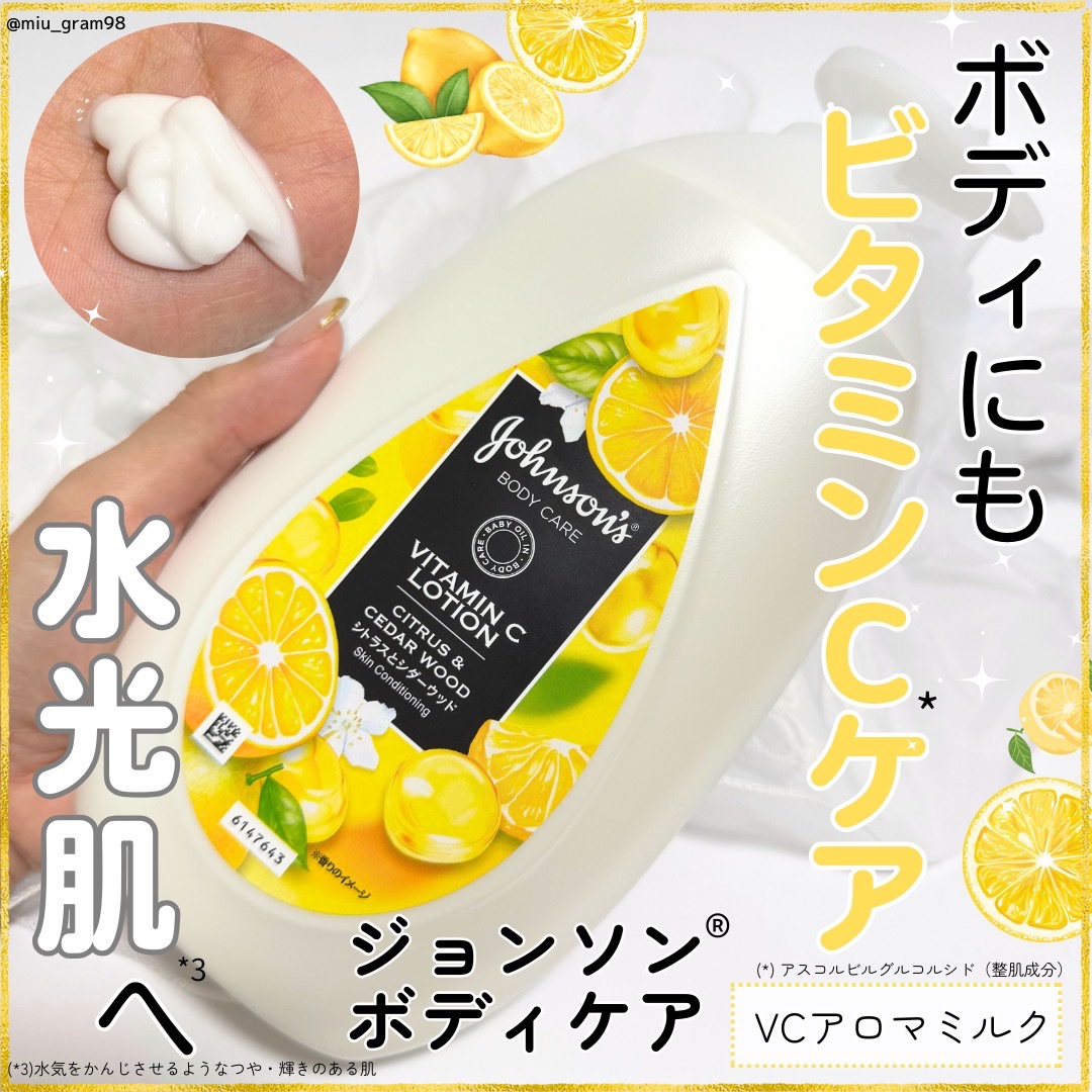 VC アロマミルク/ジョンソンボディケア/ボディミルクを使ったクチコミ（1枚目）