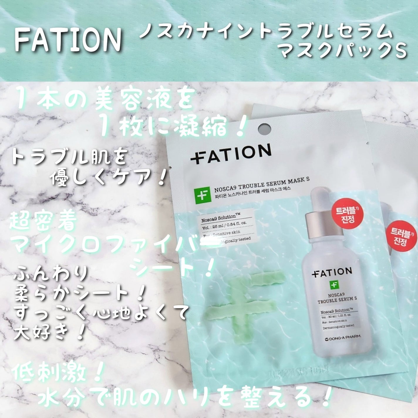 ノスカナイン T セラムマスク S/FATION/シートマスク・パックを使ったクチコミ(2枚目)