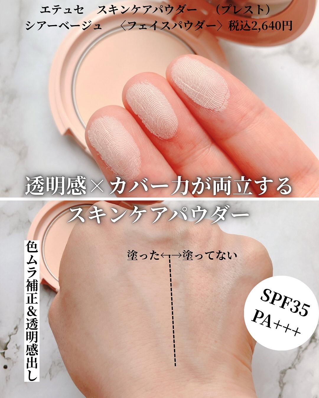 エテュセ スキンケアパウダー（プレスト） シアーベージュ/ettusais/プレストパウダーを使ったクチコミ（2枚目）