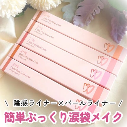 カラープレイデュアルライナー/2aN/スティックアイシャドウを使ったクチコミ(1枚目)
