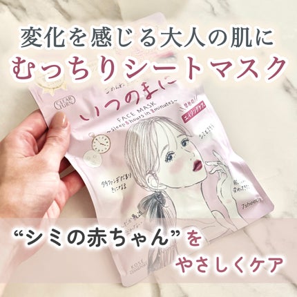 ごめんね素肌 いつのまにマスク/クリアターン/シートマスク・パックを使ったクチコミ(1枚目)