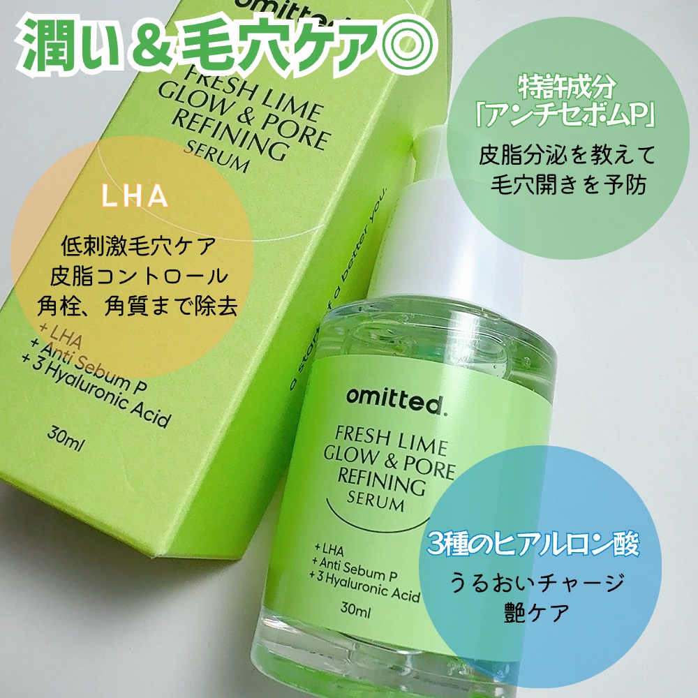 フレッシュライムLHA ツヤ肌毛穴セラム/omitted./美容液を使ったクチコミ（3枚目）