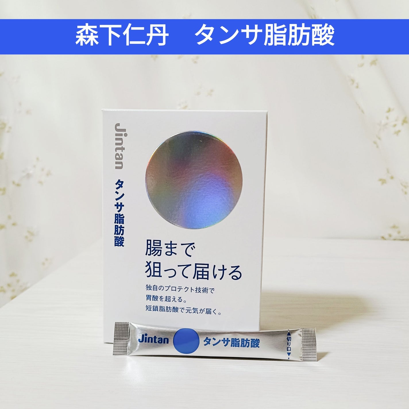 ジンタン タンサ脂肪酸/森下仁丹/健康サプリメントを使ったクチコミ(1枚目)