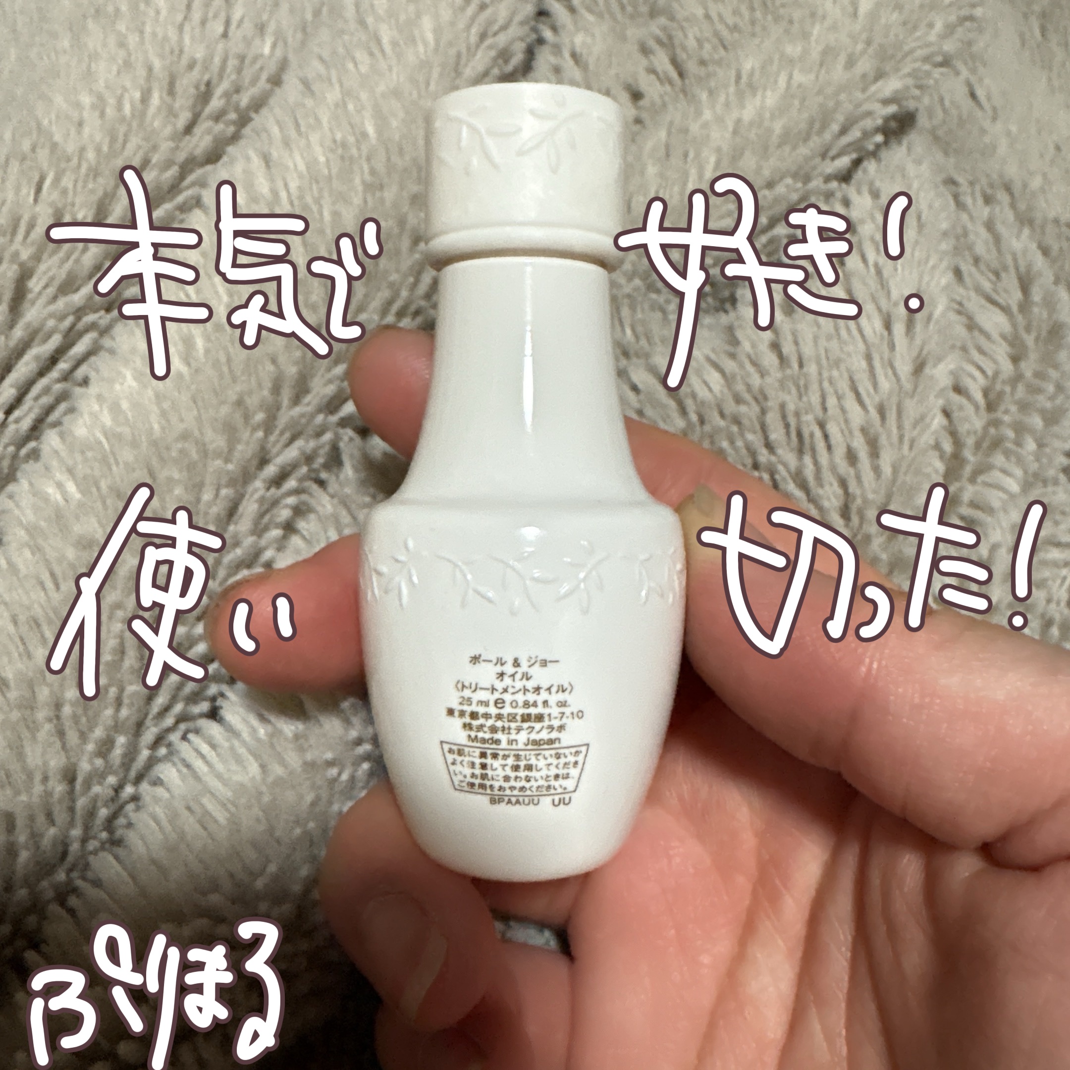 オイル/PAUL & JOE BEAUTE/フェイスオイルを使ったクチコミ（2枚目）