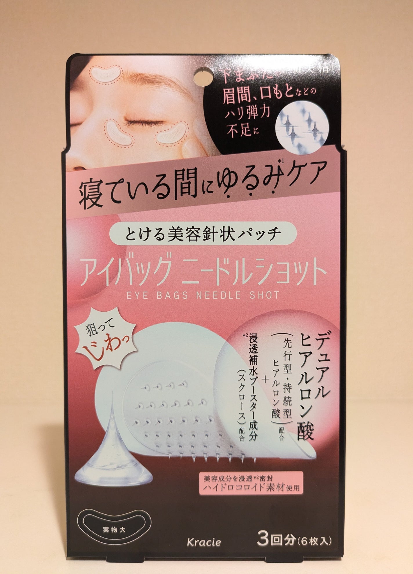 肌美精 アイバッグ ニードルショット/肌美精/アイケア・アイクリームを使ったクチコミ(1枚目)