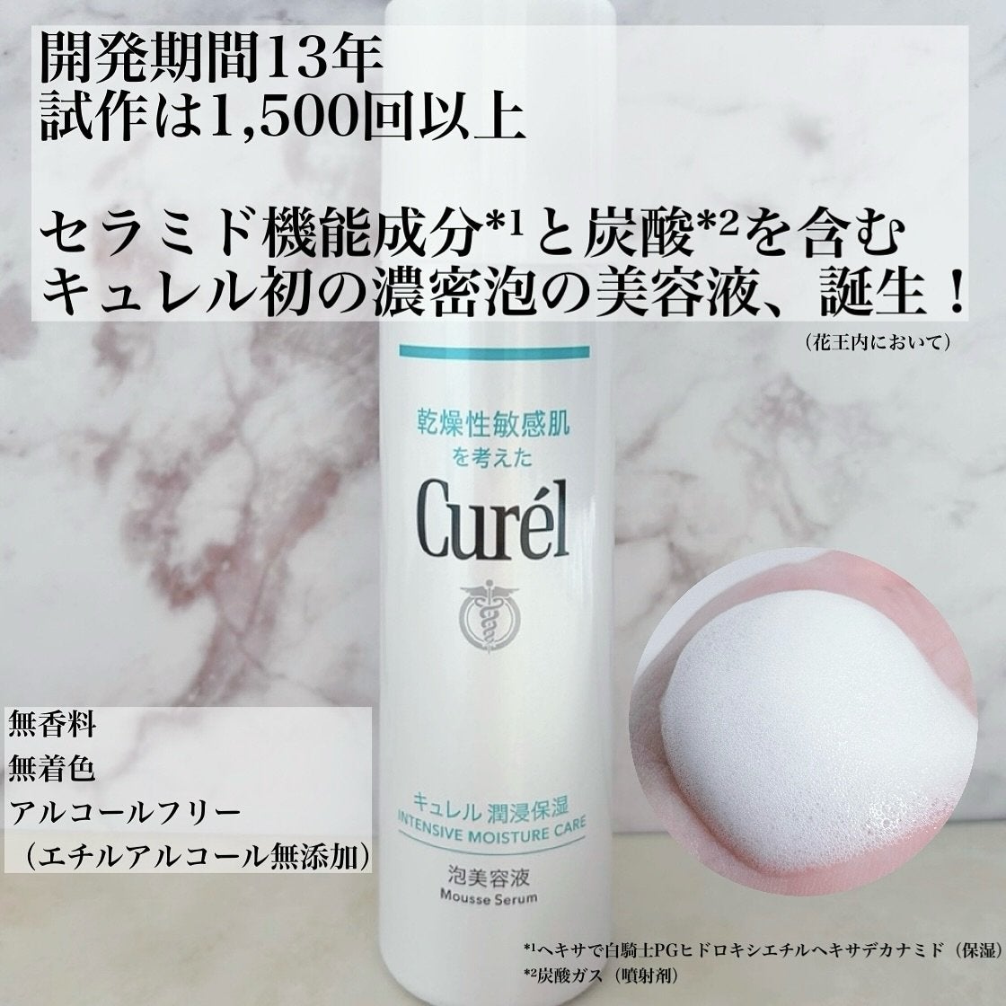 キュレル 潤浸保湿 泡美容液 【医薬部外品】/キュレル/美容液を使ったクチコミ(2枚目)