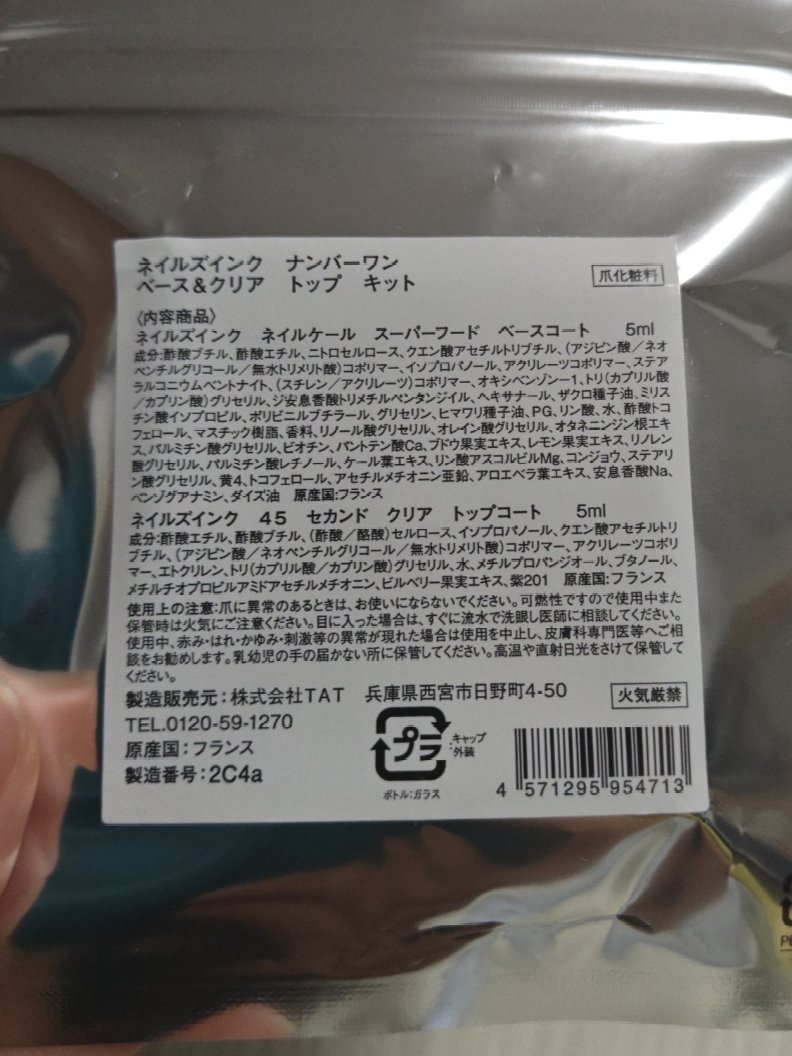 ネイルケール スーパーフード ベースコート/nails inc./ネイルベースコートを使ったクチコミ（2枚目）