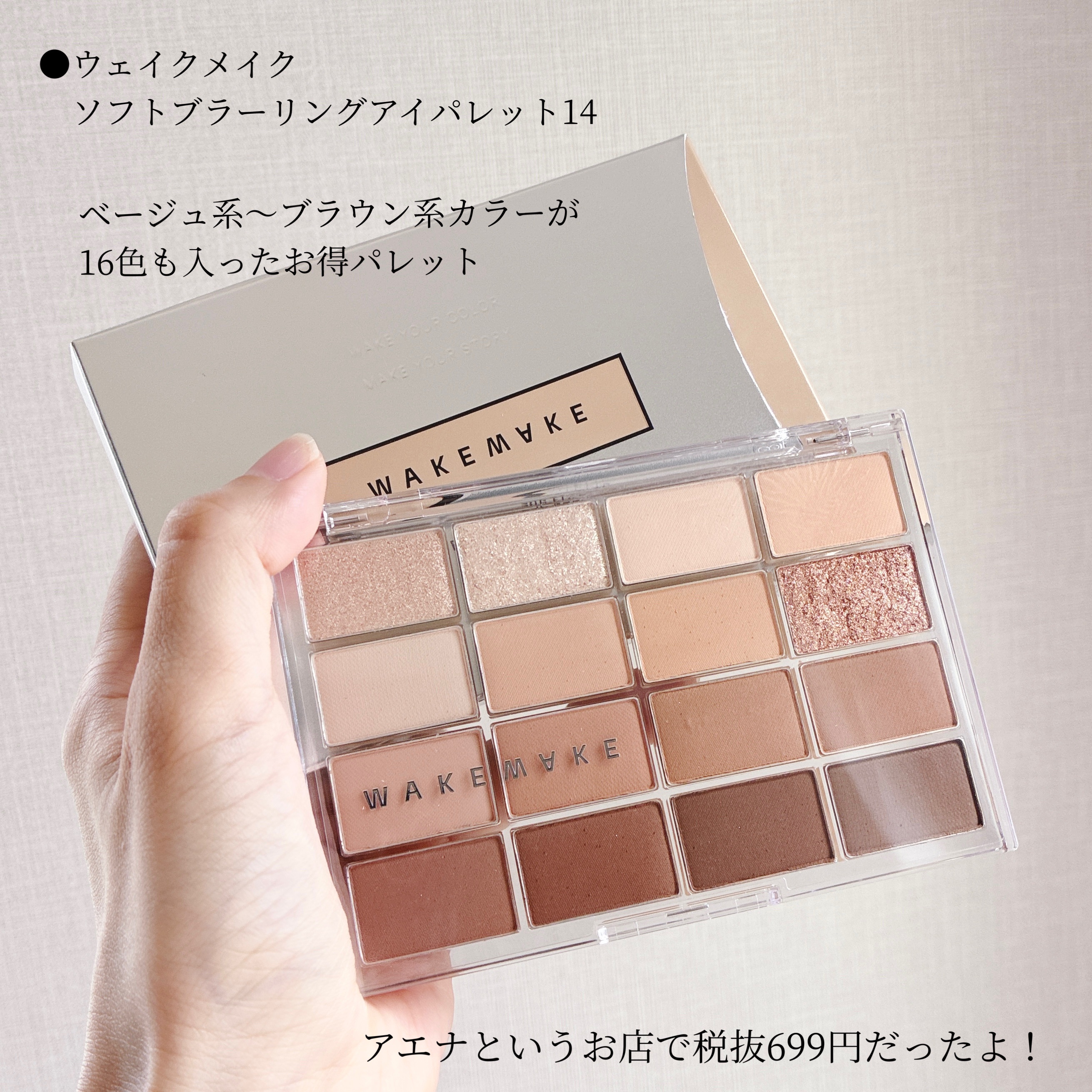 ソフトブラーリングアイパレット/wakemake/アイシャドウパレットを使ったクチコミ（2枚目）