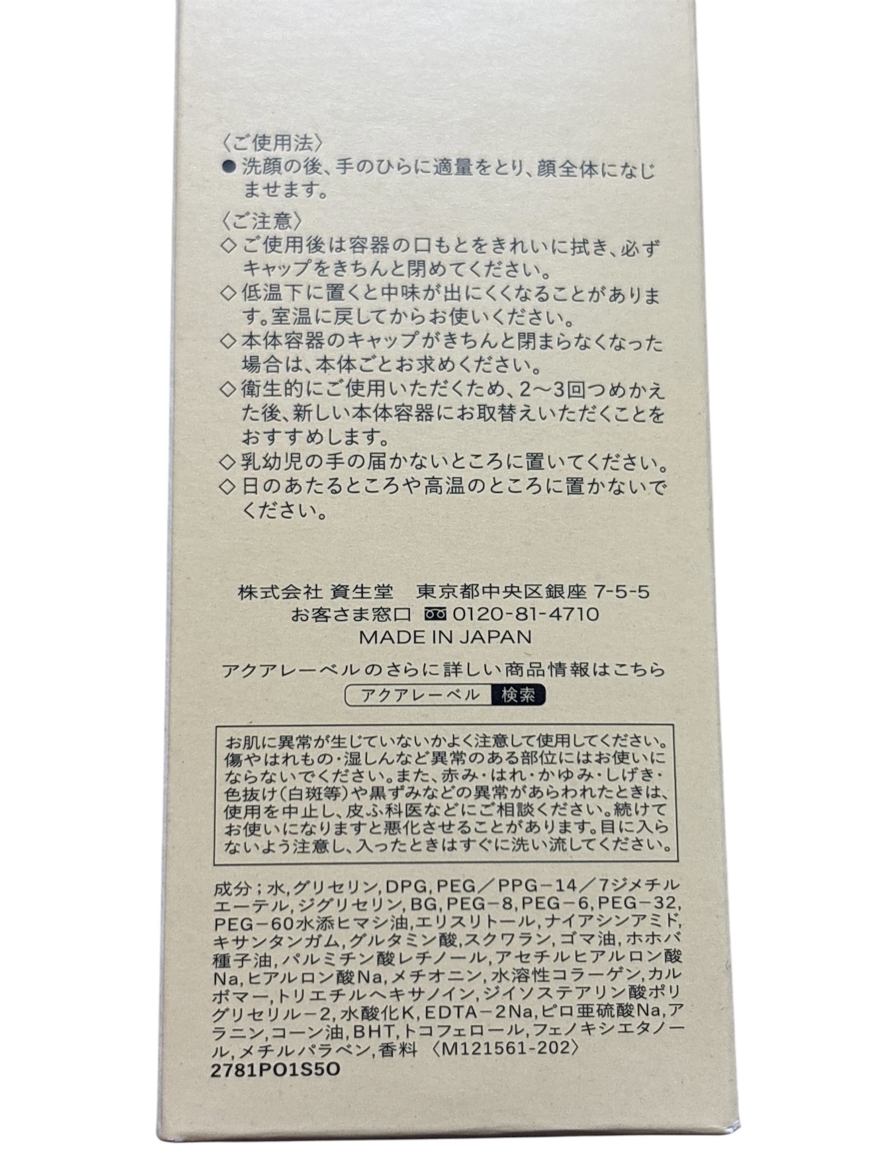 トリートメントローション（オイルイン）とてもしっとり/アクアレーベル/化粧水を使ったクチコミ（3枚目）