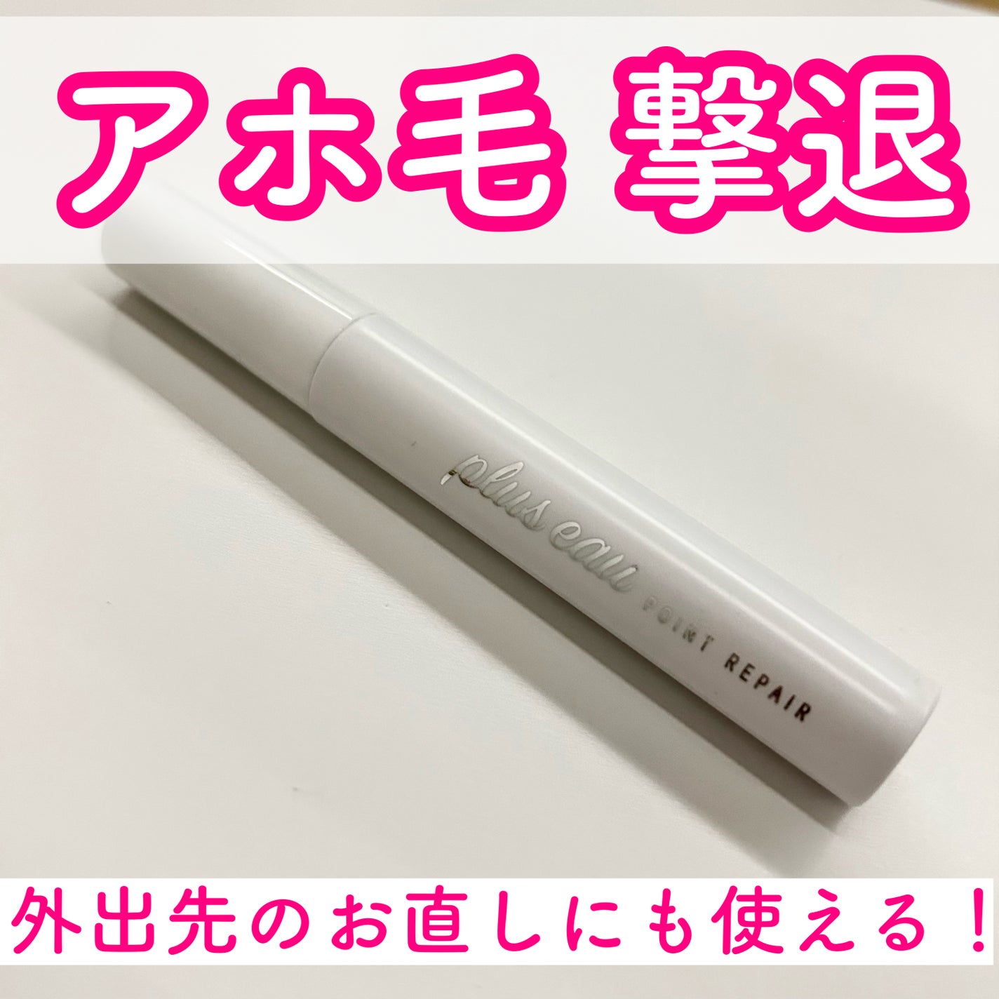 ポイントリペア/plus eau/ヘアジェルを使ったクチコミ(1枚目)