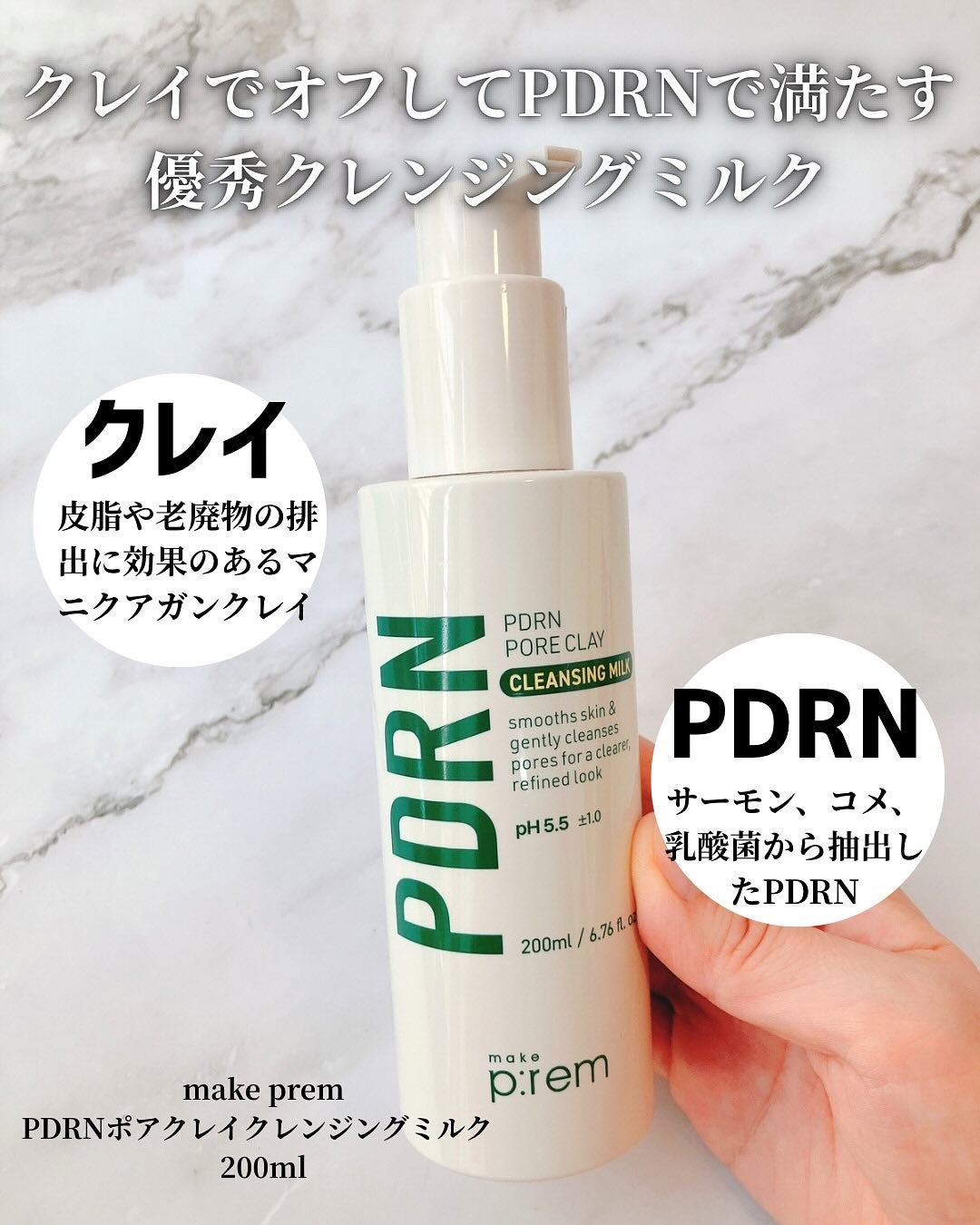 PDRNポアクレイクレンジングミルク/make prem/ミルククレンジングを使ったクチコミ(2枚目)