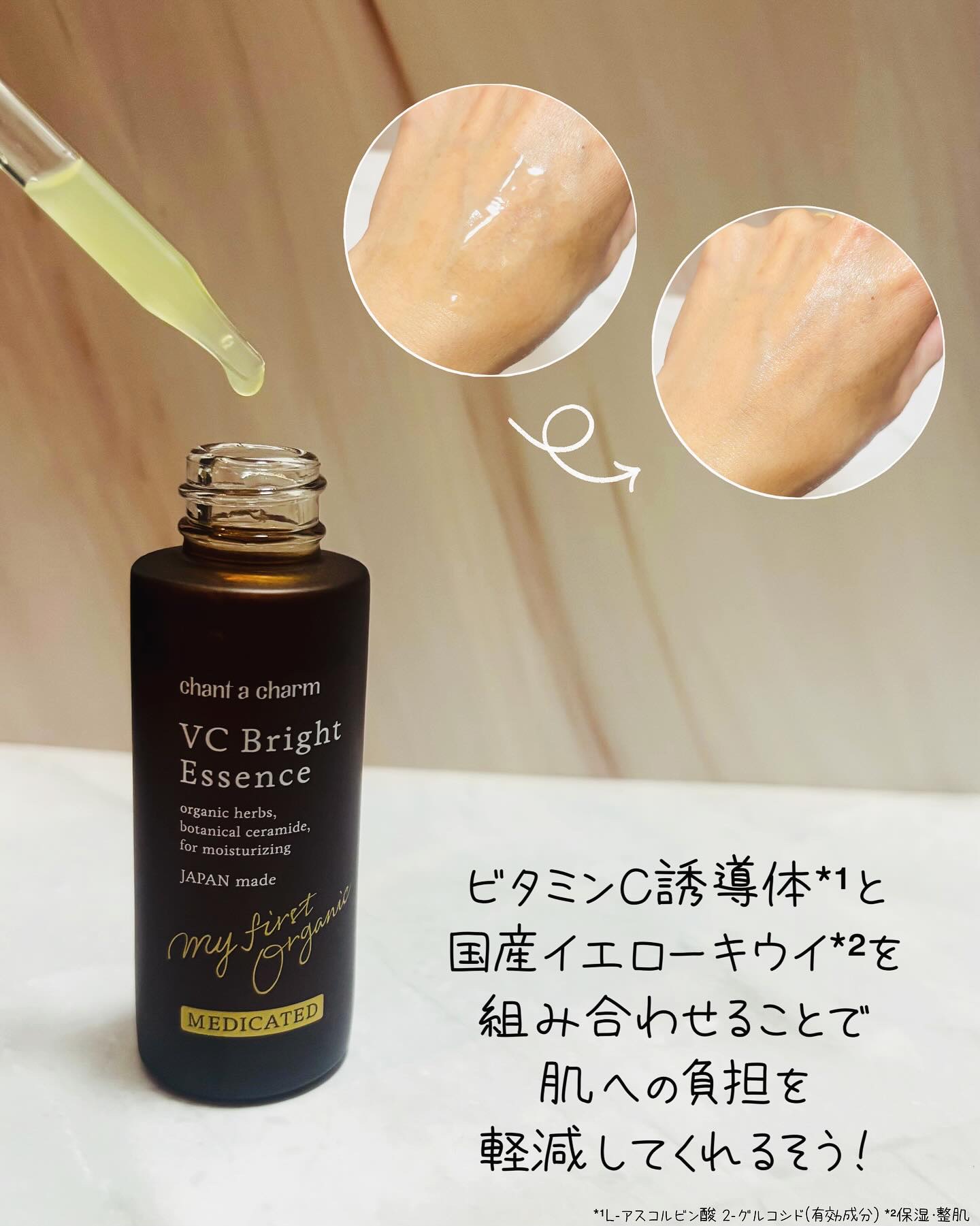 薬用VC ブライトエッセンス/chant a charm /美容液を使ったクチコミ（2枚目）