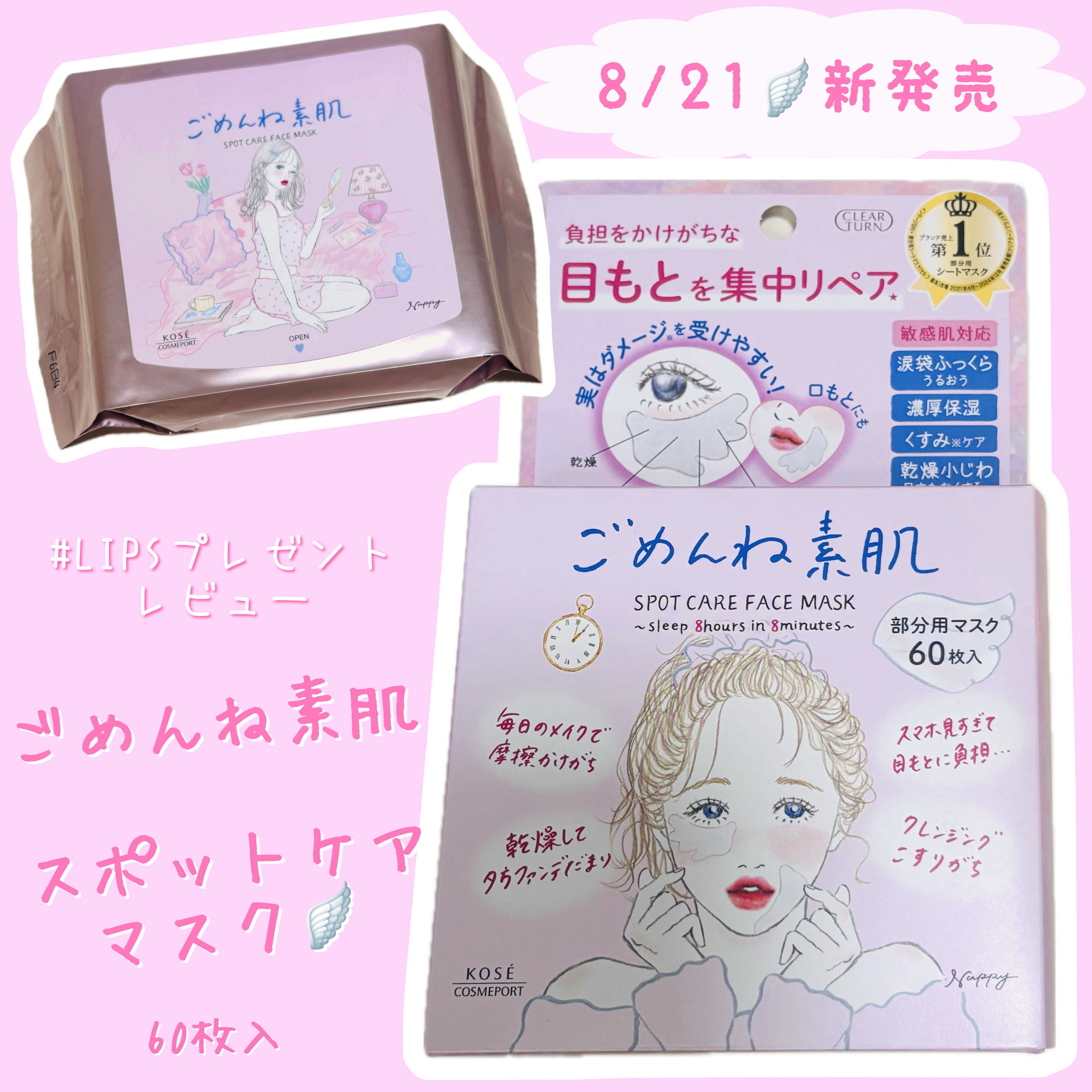 ごめんね素肌　スポットケアマスク/クリアターン/シートマスク・パックを使ったクチコミ（1枚目）