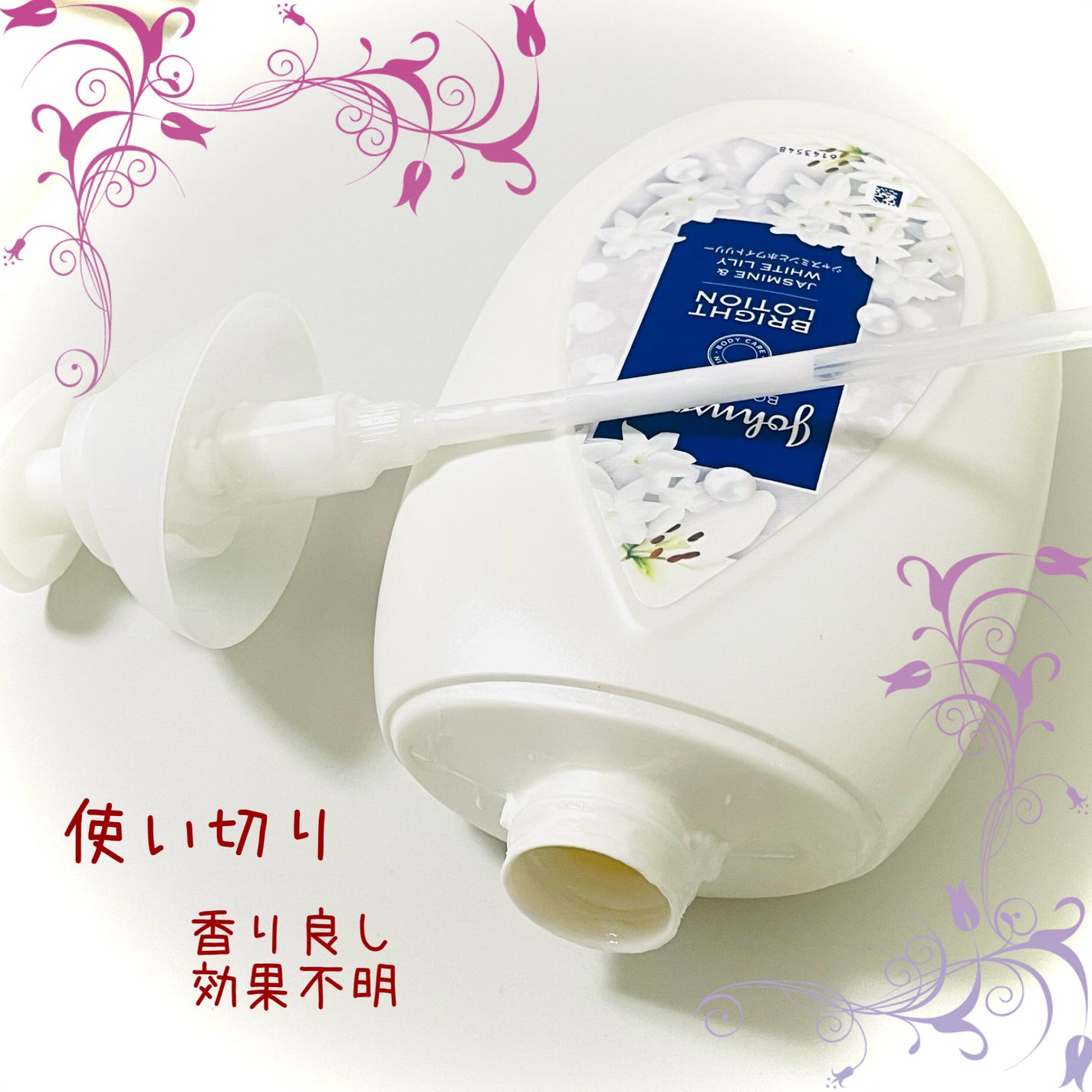 バイブラント ラディアンス アロマミルク/ジョンソンボディケア/ボディミルクを使ったクチコミ(1枚目)