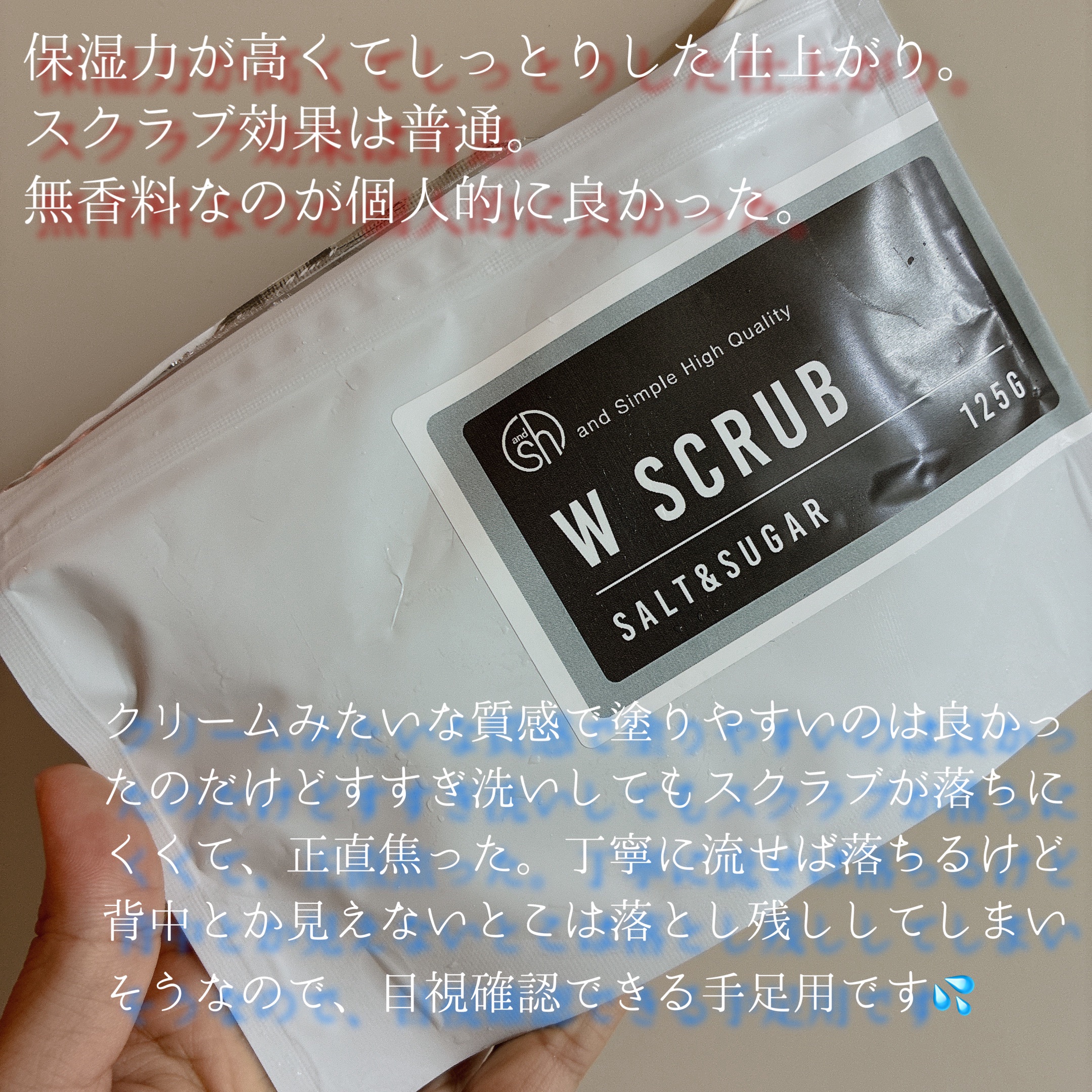 ダブルスクラブ ソルト＆シュガー/and Simple High quality/ボディスクラブを使ったクチコミ（3枚目）