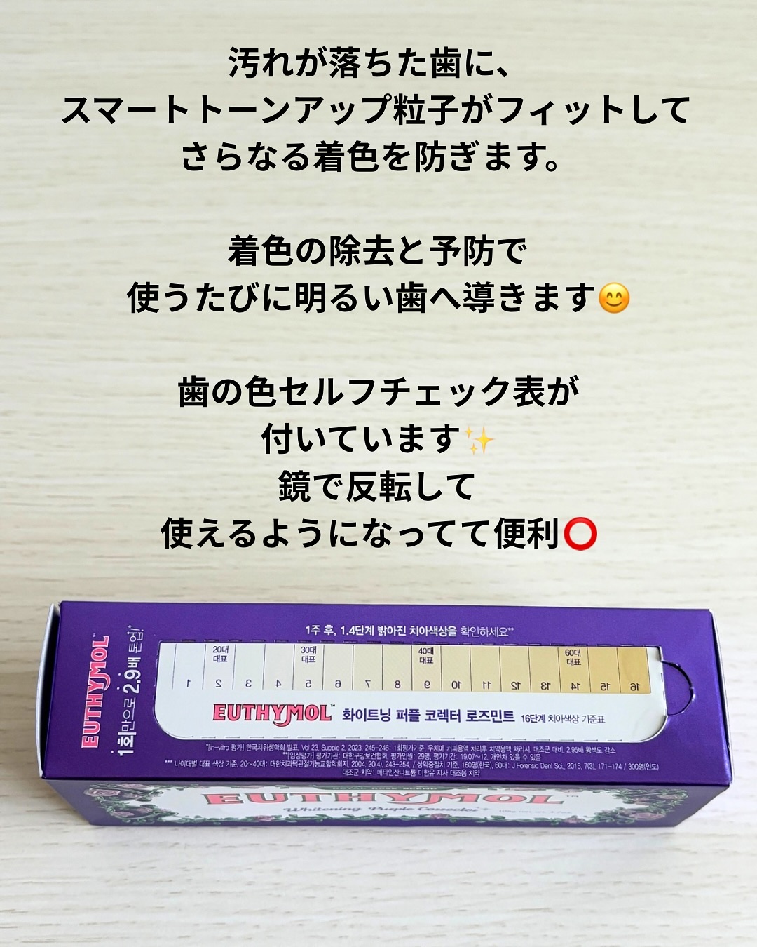 パープルコレクターロイヤルローズブレンド/EUTHYMOL/歯磨き粉を使ったクチコミ（3枚目）