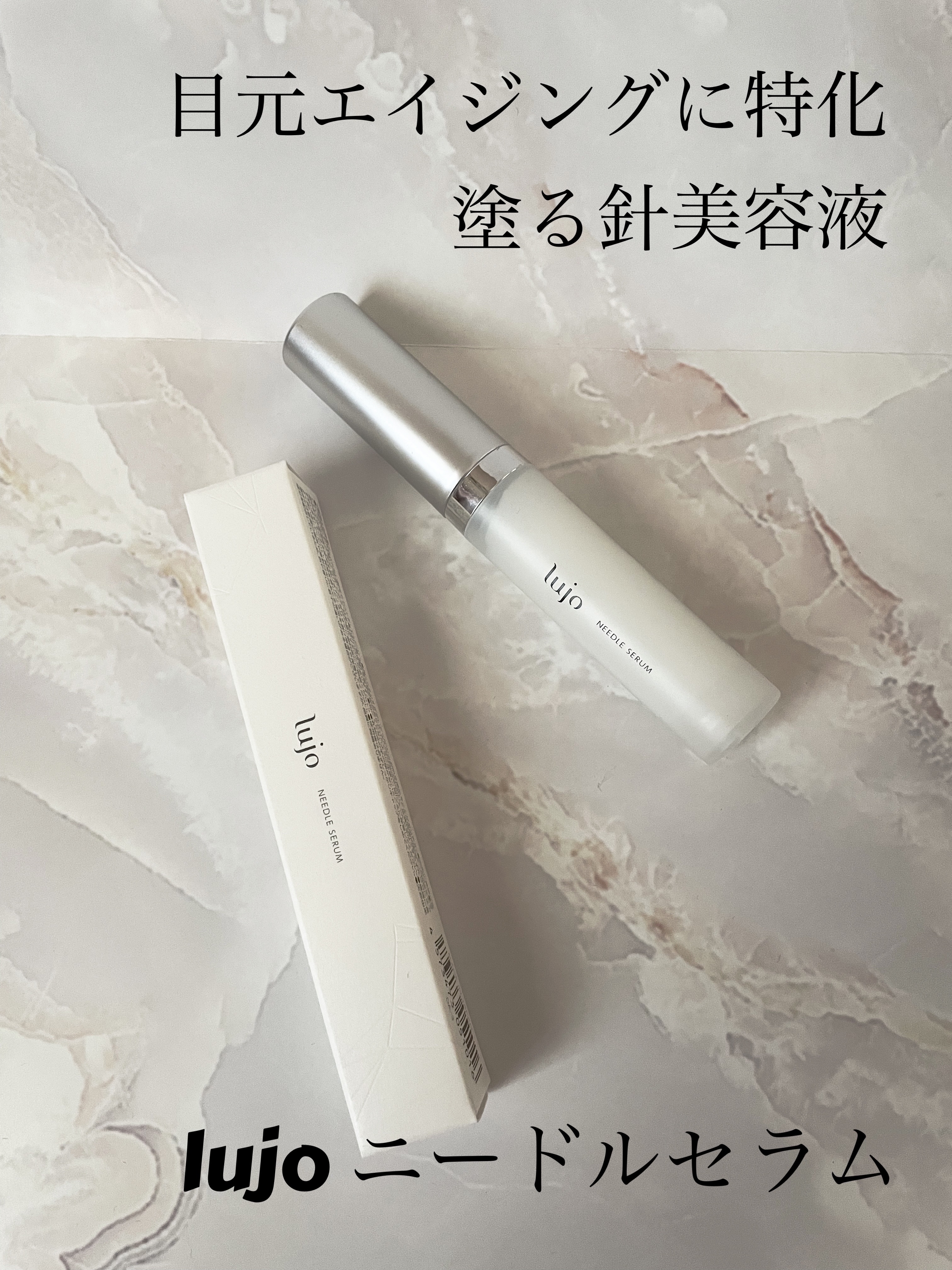 lujo ニードルセラム/lujo/美容液を使ったクチコミ（1枚目）