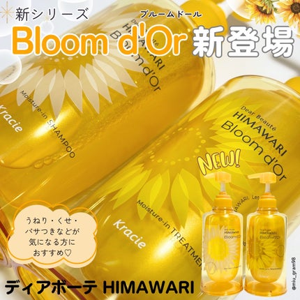 ディアボーテ ブルームドール   モイスチャーイン シャンプー/トリートメント/ディアボーテ/市販シャンプーを使ったクチコミ(1枚目)