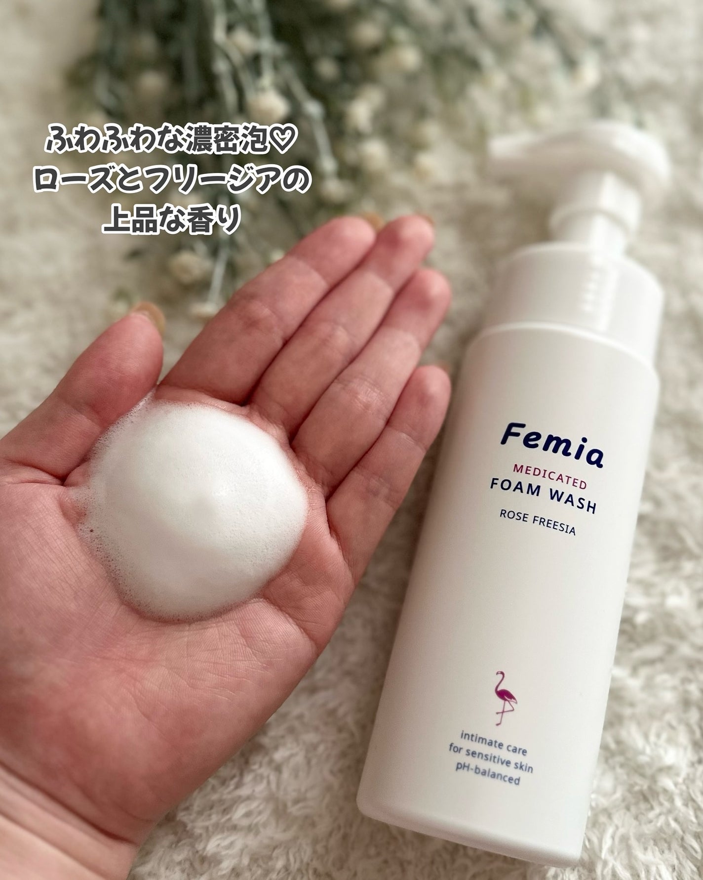 薬用泡ウォッシュ ローズとフリージアの香り /Femia/デリケートゾーンケアを使ったクチコミ(2枚目)