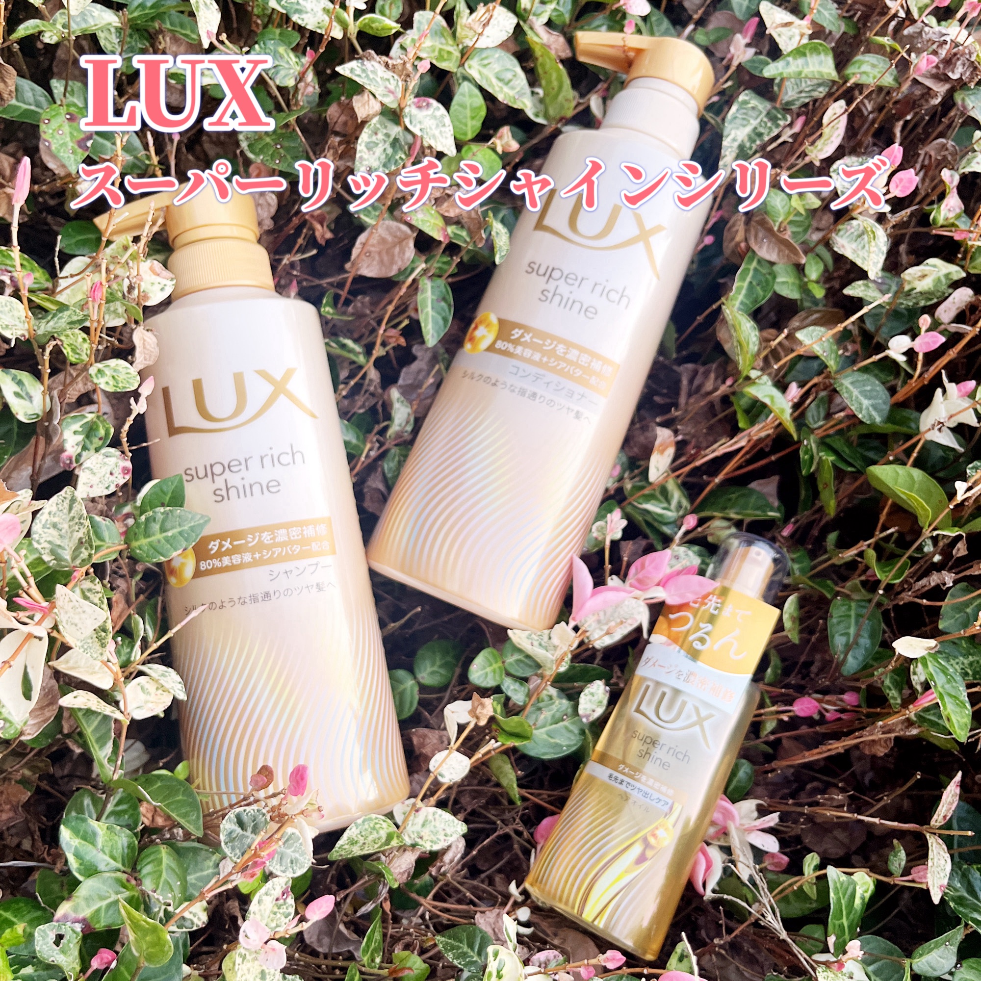 スーパーリッチシャイン ダメージリペア 補修シャンプー / 補修コンディショナー/LUX/市販シャンプーを使ったクチコミ（1枚目）