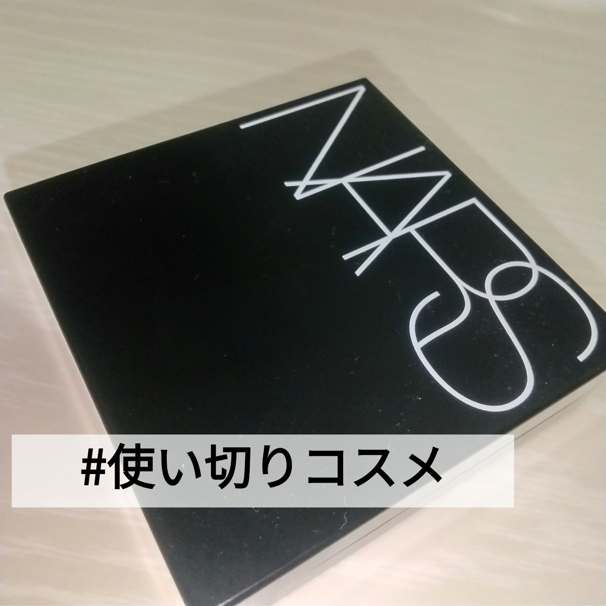 使用期限過ぎまくりでも、異臭とか無くて、
質感もカバー力も変化なく思えたので
気にせず使ってた！！

NARS ナチュラルラディアントロングウェアクッションファンデーション
5877SEOUL
HP見ると「チークやんこの色」って思うけど私に