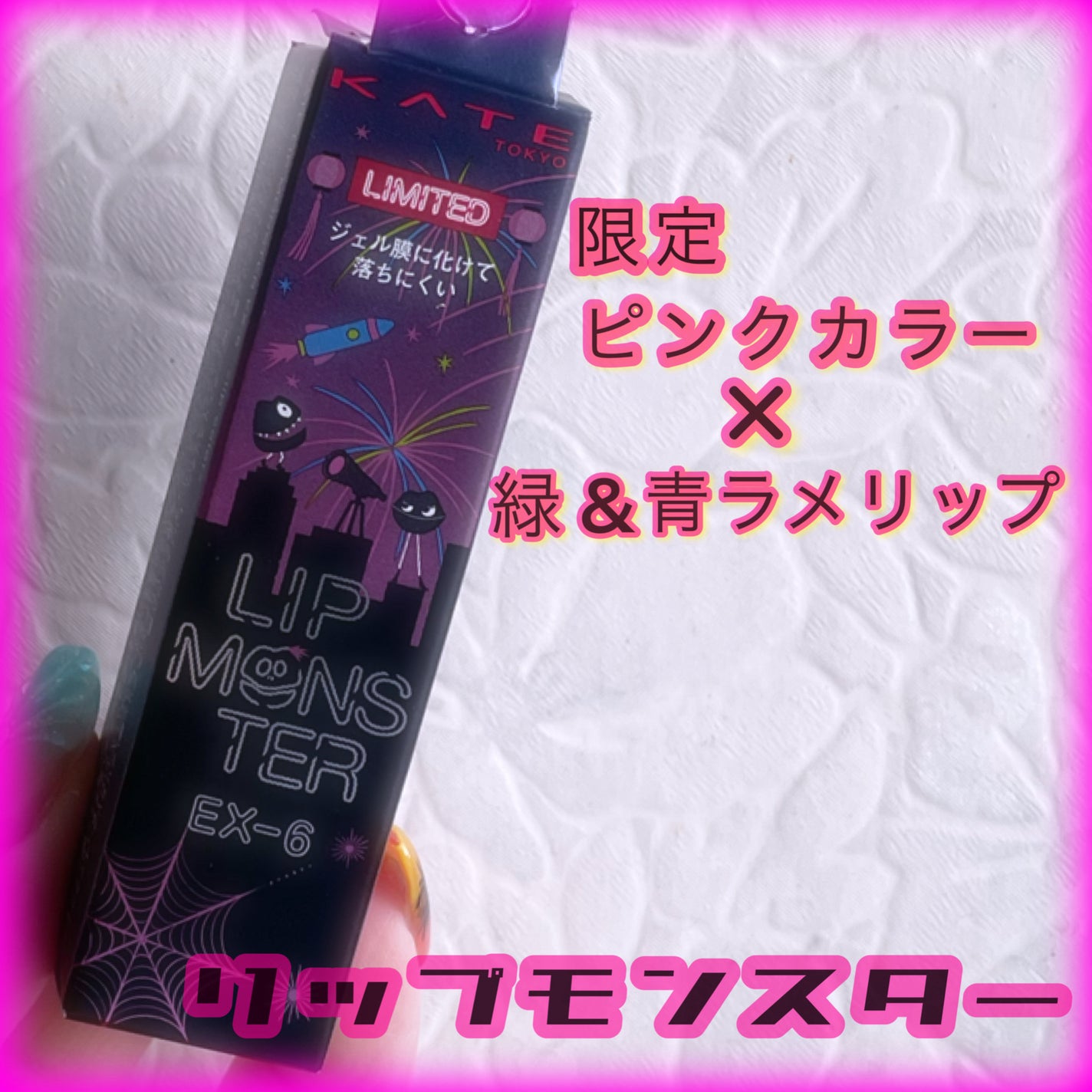 ケイト リップモンスター/KATE/口紅を使ったクチコミ(1枚目)