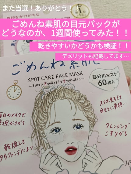 ごめんね素肌 スポットケアマスク/クリアターン/シートマスク・パックを使ったクチコミ(1枚目)