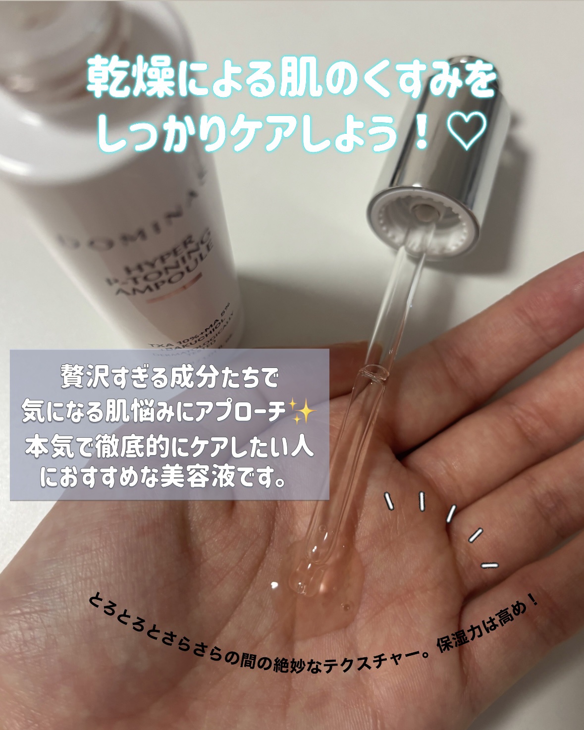 アットクリニック ハイパーPトーニング美容液/DOMINAS/美容液を使ったクチコミ（3枚目）