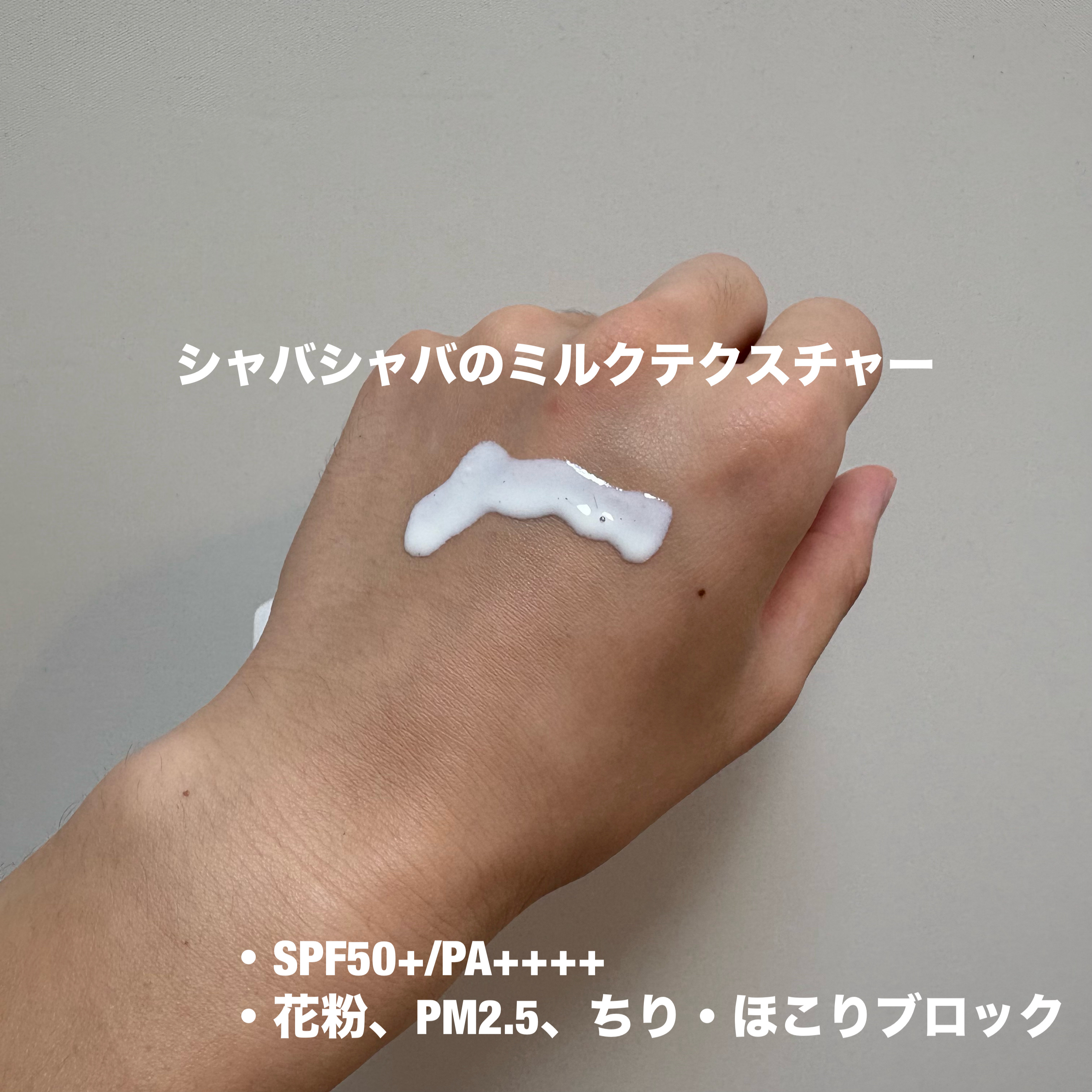 雪肌精 スキンケア UV エッセンス ミルク/雪肌精/日焼け止めミルクを使ったクチコミ（2枚目）