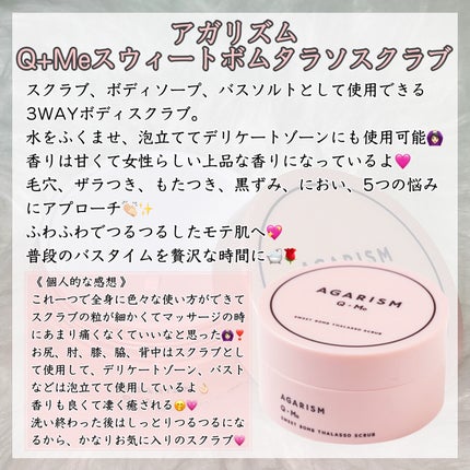 Q+Me スウィート ボム タラソ スクラブ/AGARISM/バスト・ヒップケアを使ったクチコミ(2枚目)