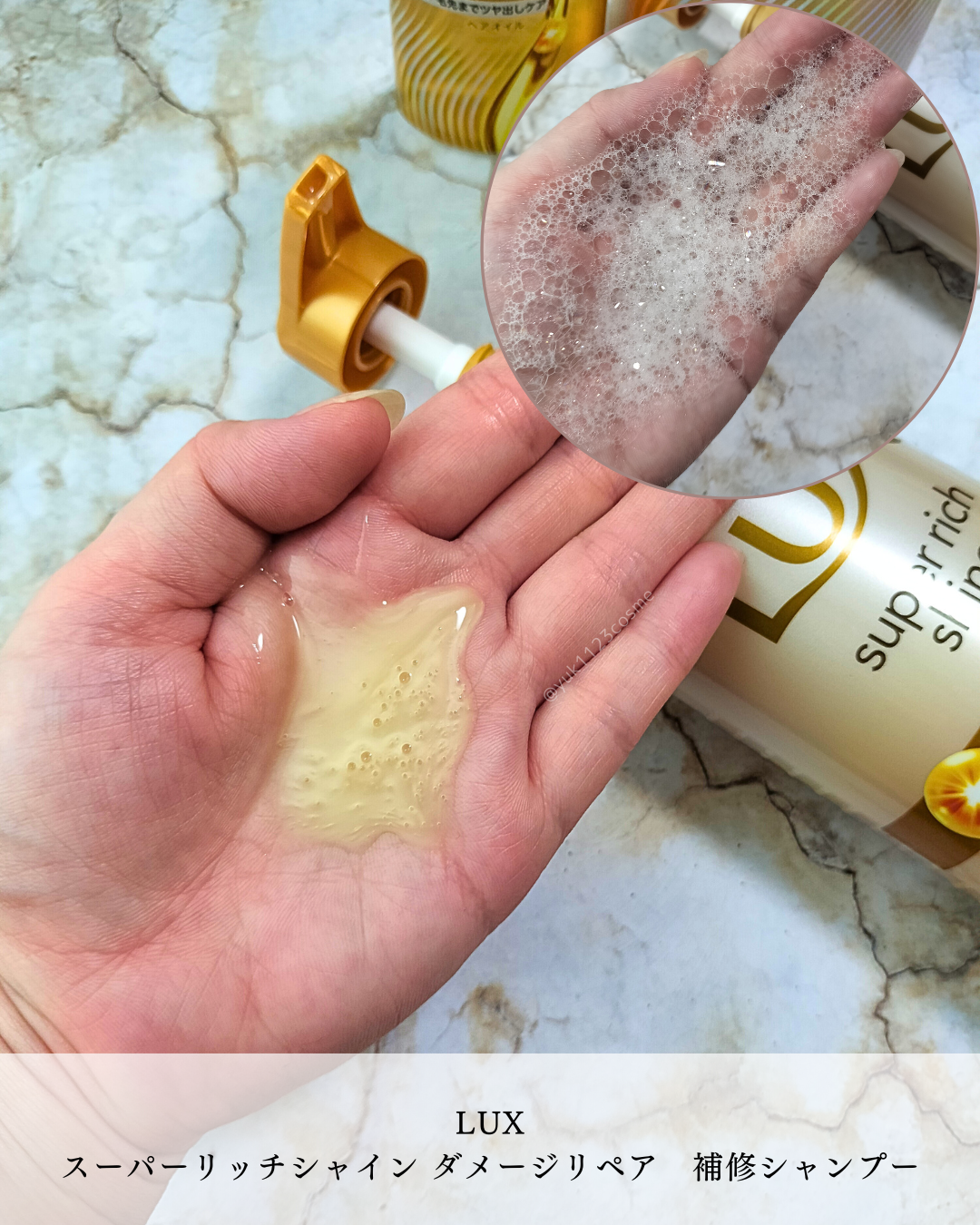 スーパーリッチシャイン ダメージリペア 補修シャンプー / 補修コンディショナー/LUX/市販シャンプーを使ったクチコミ（2枚目）