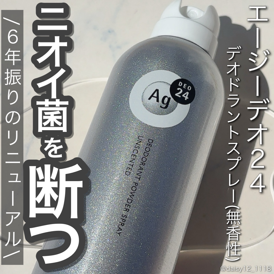 エージーデオ２４さまからいただきました🤲🏻


✨エージーデオ24パウダースプレー無香性✨


夏場はもちろん、冬で厚着をしたり
仕事でのストレスで汗をかいたりと、
1年中のニオイ対策するのに
ぴったりなアイテム🩶


逆さまでもスプ