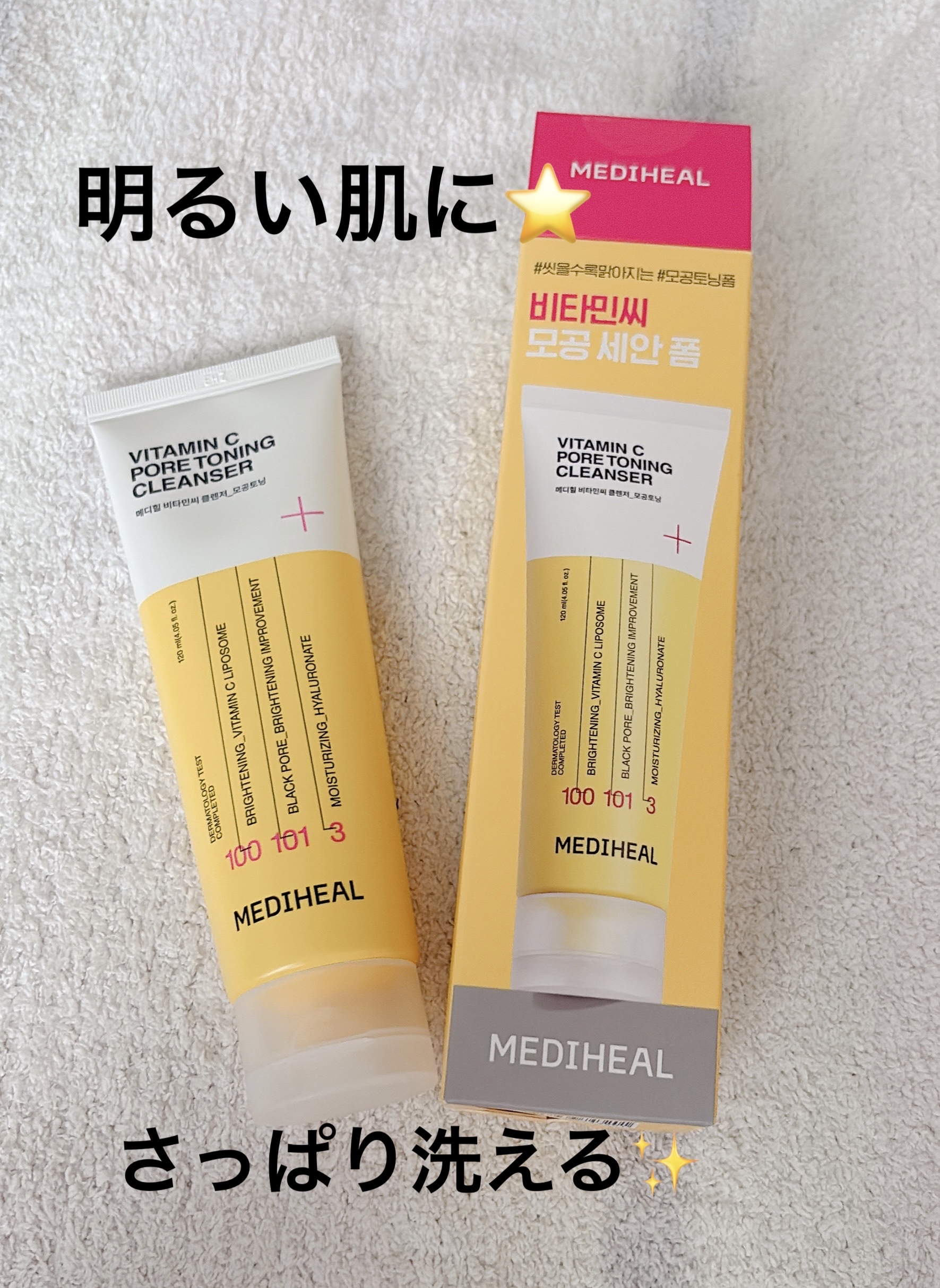 ビタミンCポアトーニングクレンザー/MEDIHEAL/洗顔料を使ったクチコミ（1枚目）
