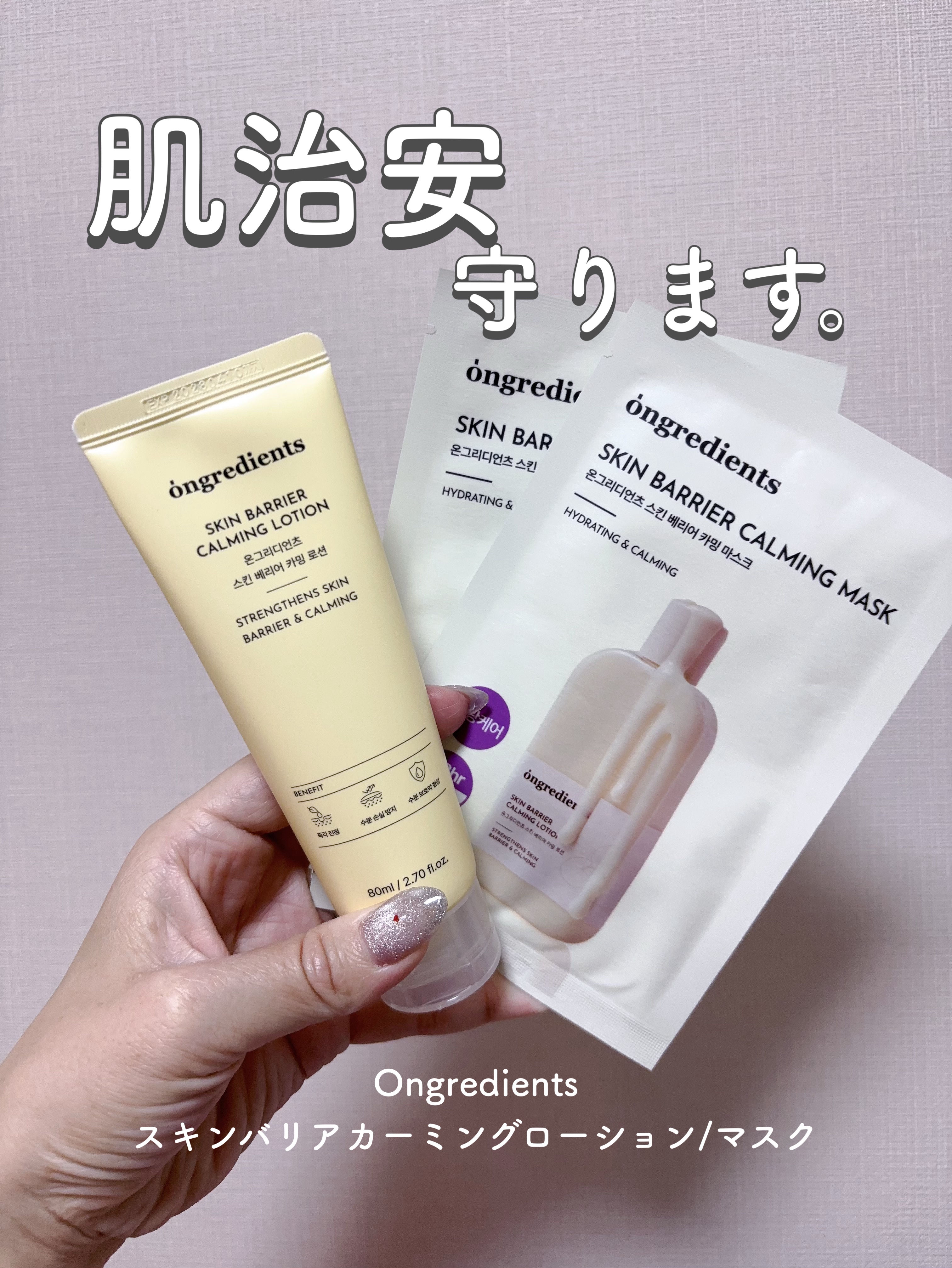 Skin Barrier Calming Lotion/Ongredients/乳液を使ったクチコミ（1枚目）