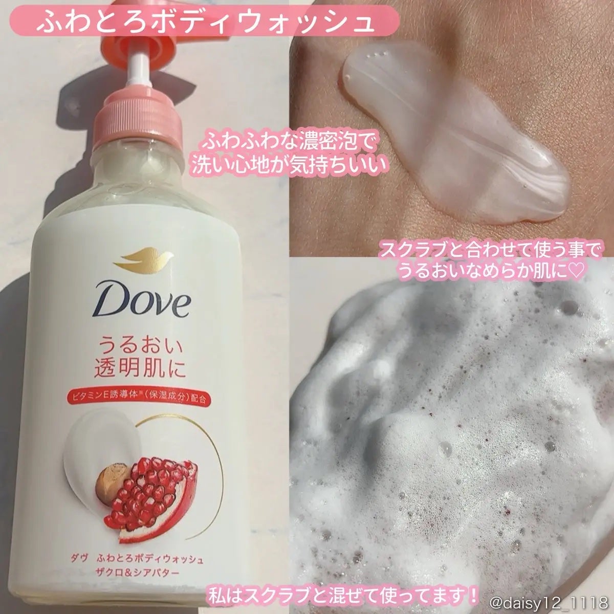 ダヴ ふわとろ クリーミースクラブ ザクロ&シアバター/ダヴ/ボディスクラブを使ったクチコミ(2枚目)