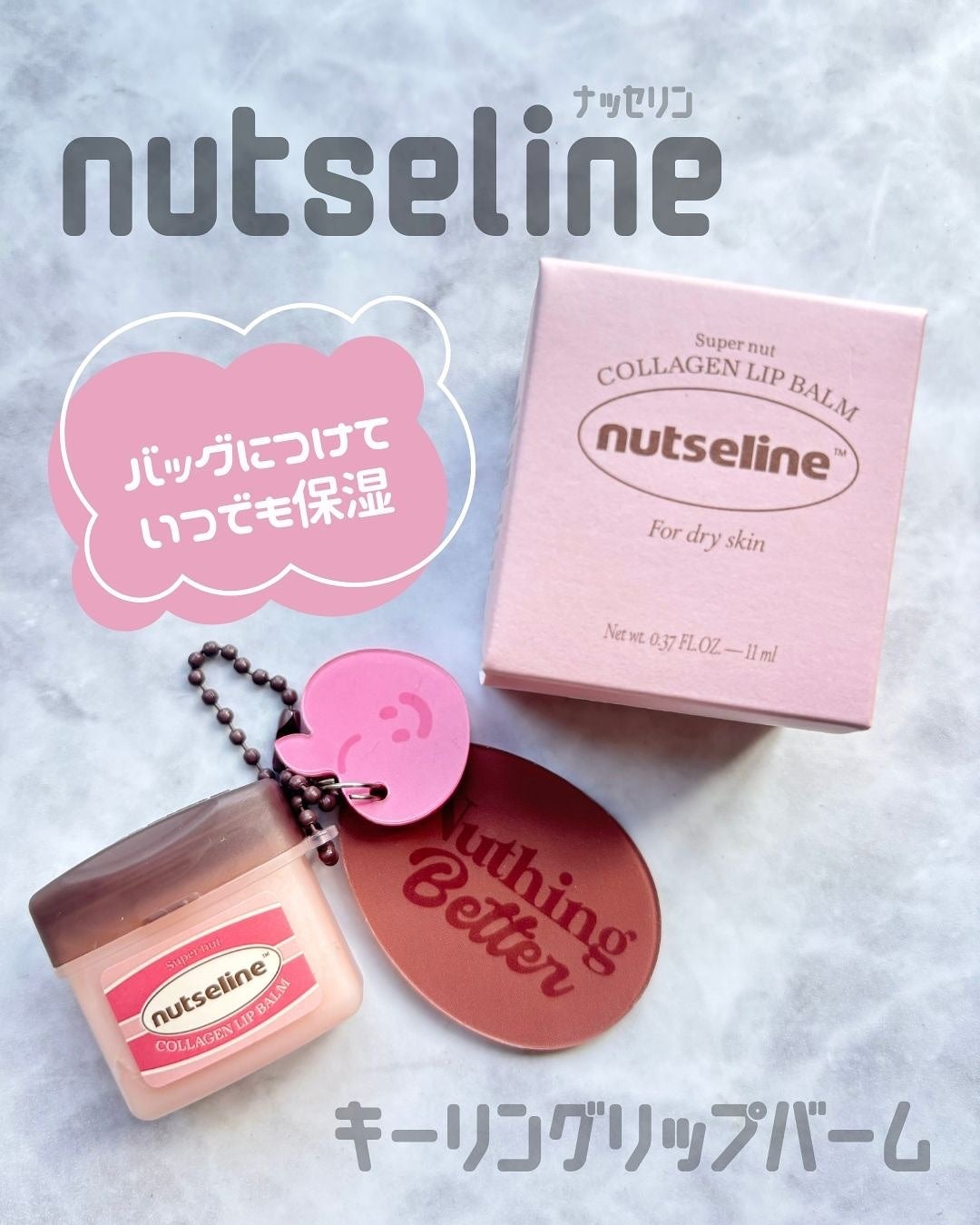 えむすたぐらむ on LIPS 「nutselineさまから頂きましたnutseline..」(1枚目)
