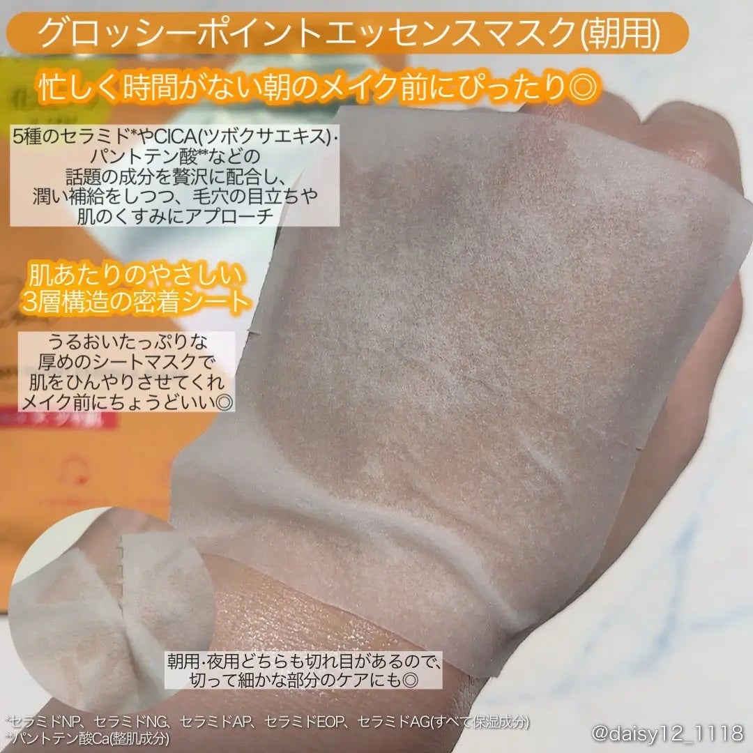 ピュレア グロッシーポイントエッセンスマスク/ピュレア/シートマスク・パックを使ったクチコミ(2枚目)