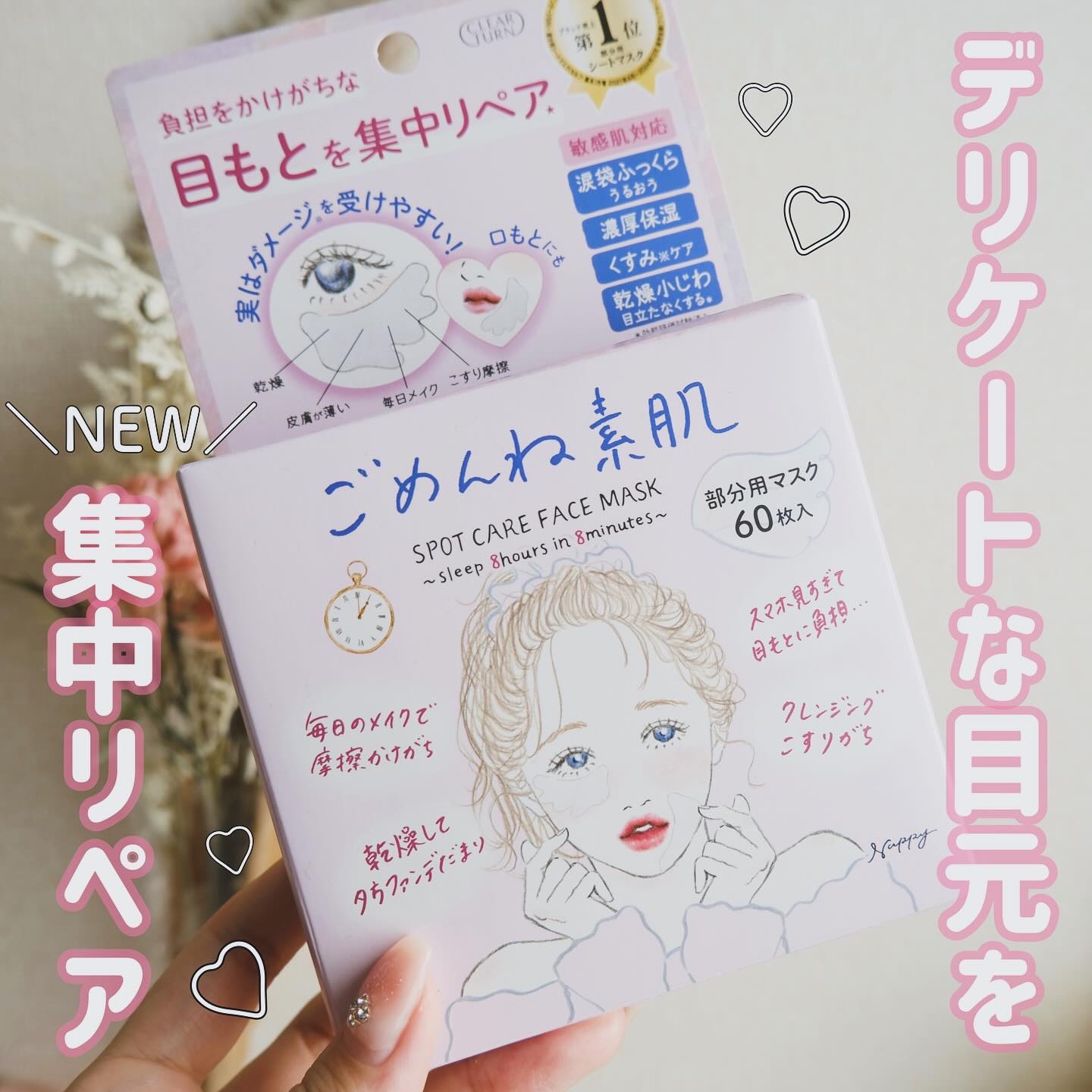 ごめんね素肌　スポットケアマスク/クリアターン/シートマスク・パックを使ったクチコミ（1枚目）