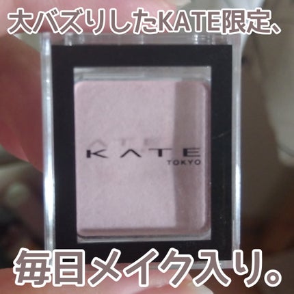 ケイト ザ アイカラー M120 パウダリーピンク(限定)/KATE/単色アイシャドウの画像