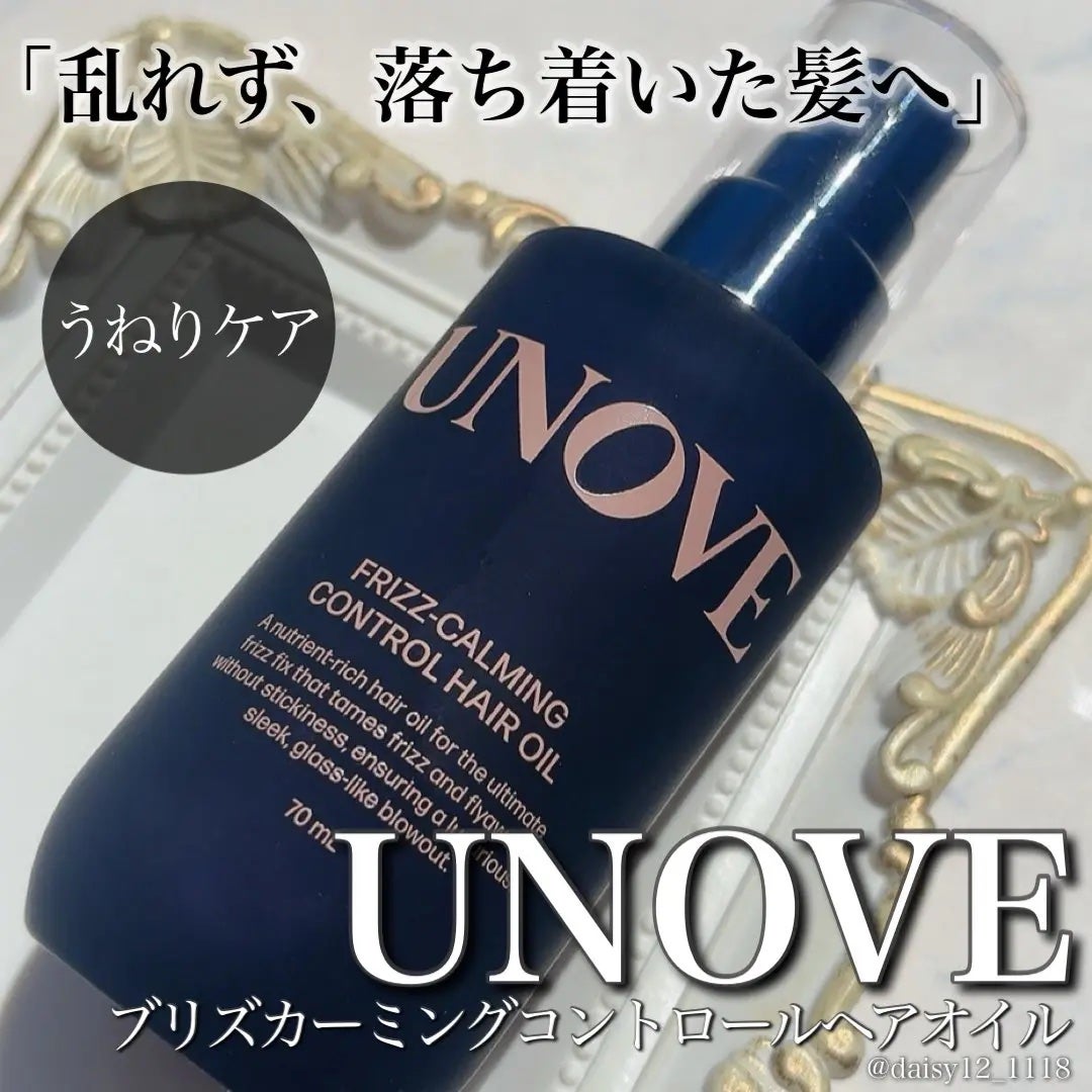 フリズカーミングコントロールオイル/UNOVE/ヘアオイルを使ったクチコミ(1枚目)